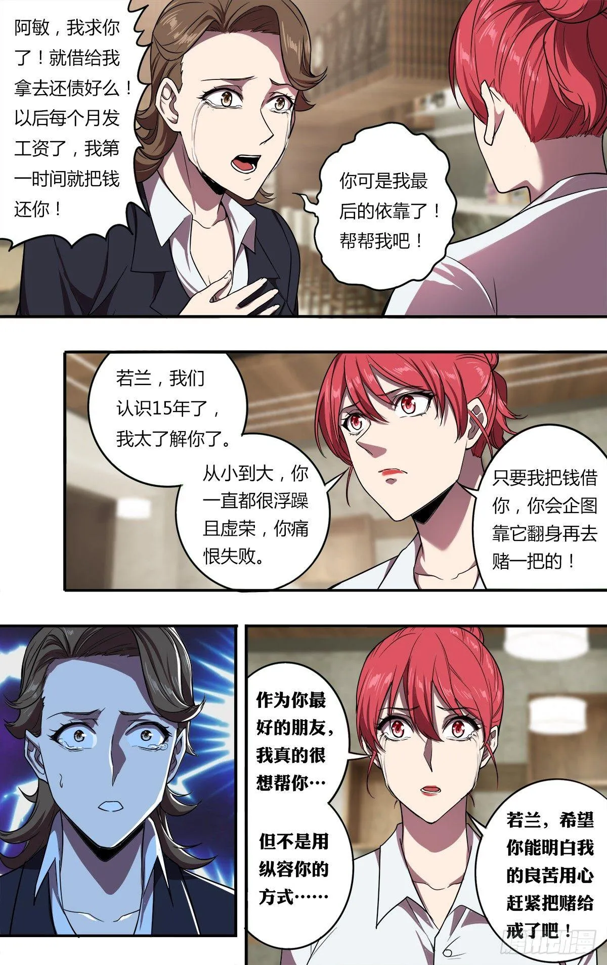 第110话（好姐妹） 第2页