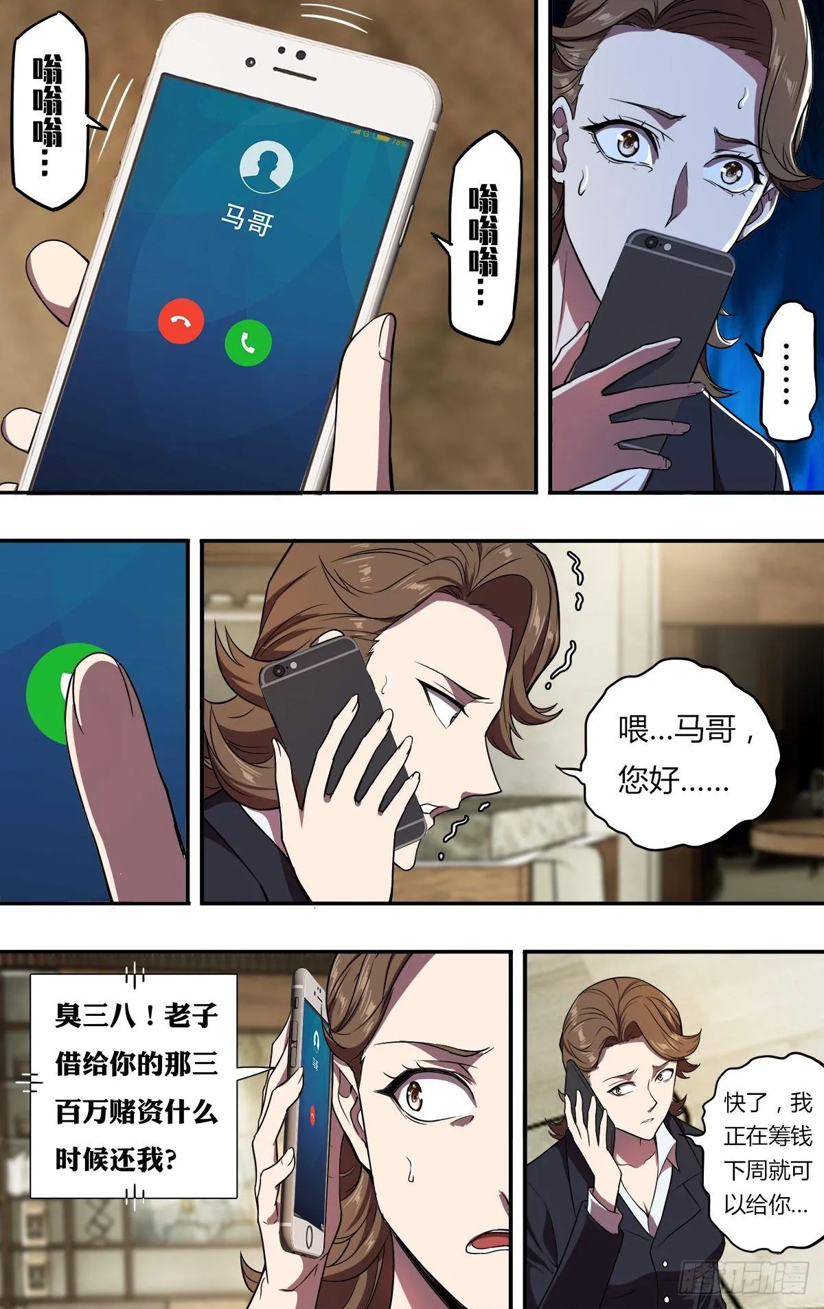 第110话（好姐妹） 第4页