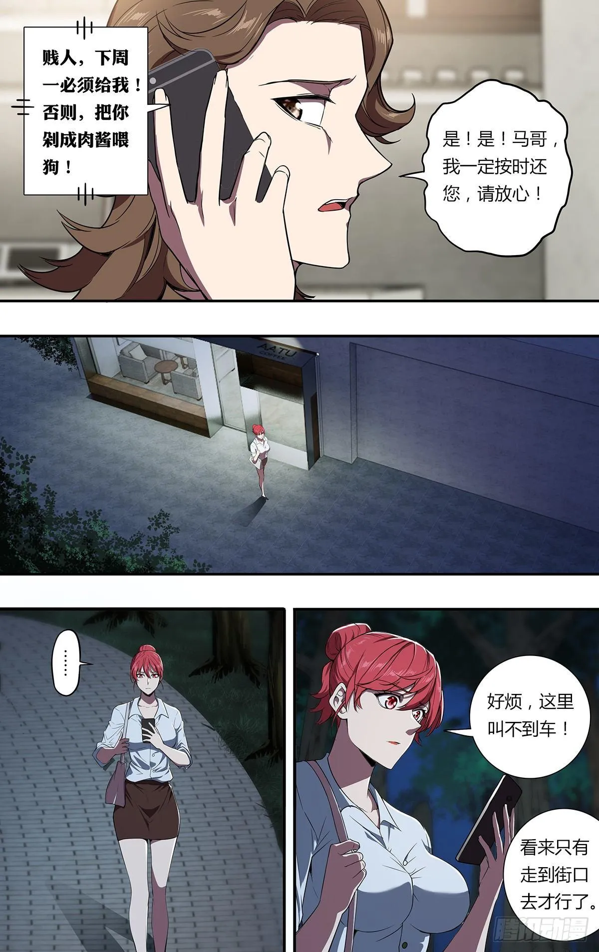 第110话（好姐妹） 第5页