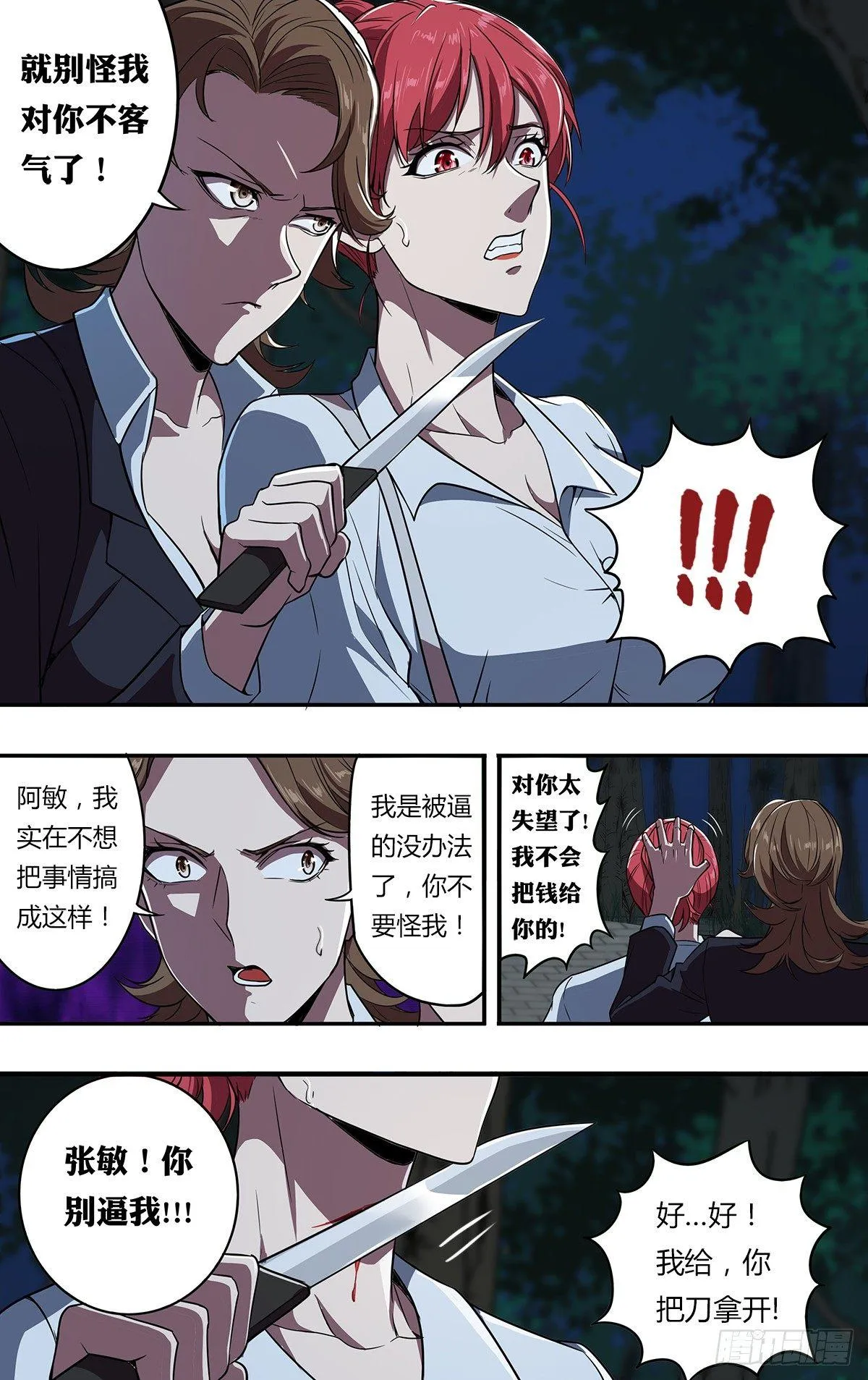第110话（好姐妹） 第7页
