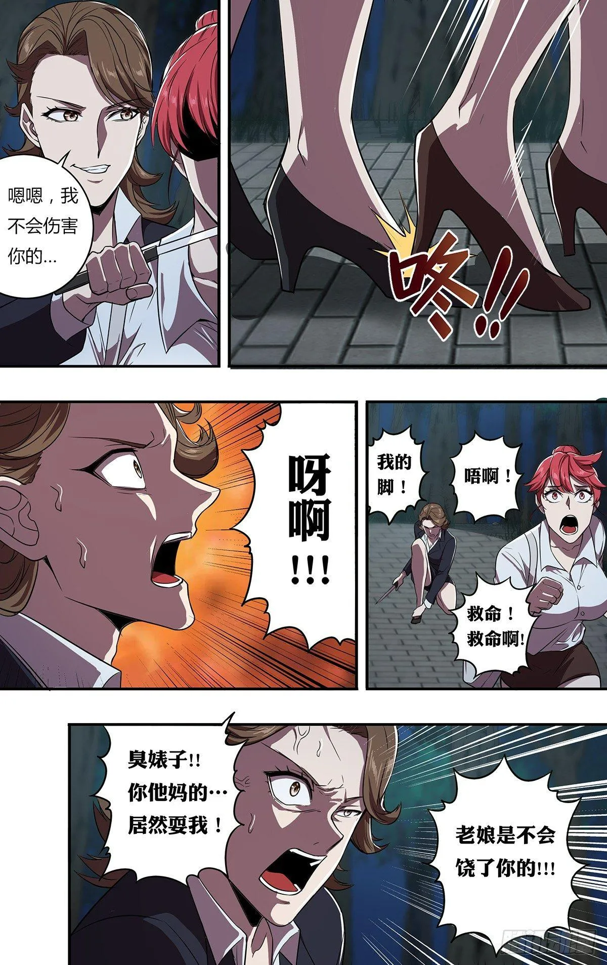 第110话（好姐妹） 第8页