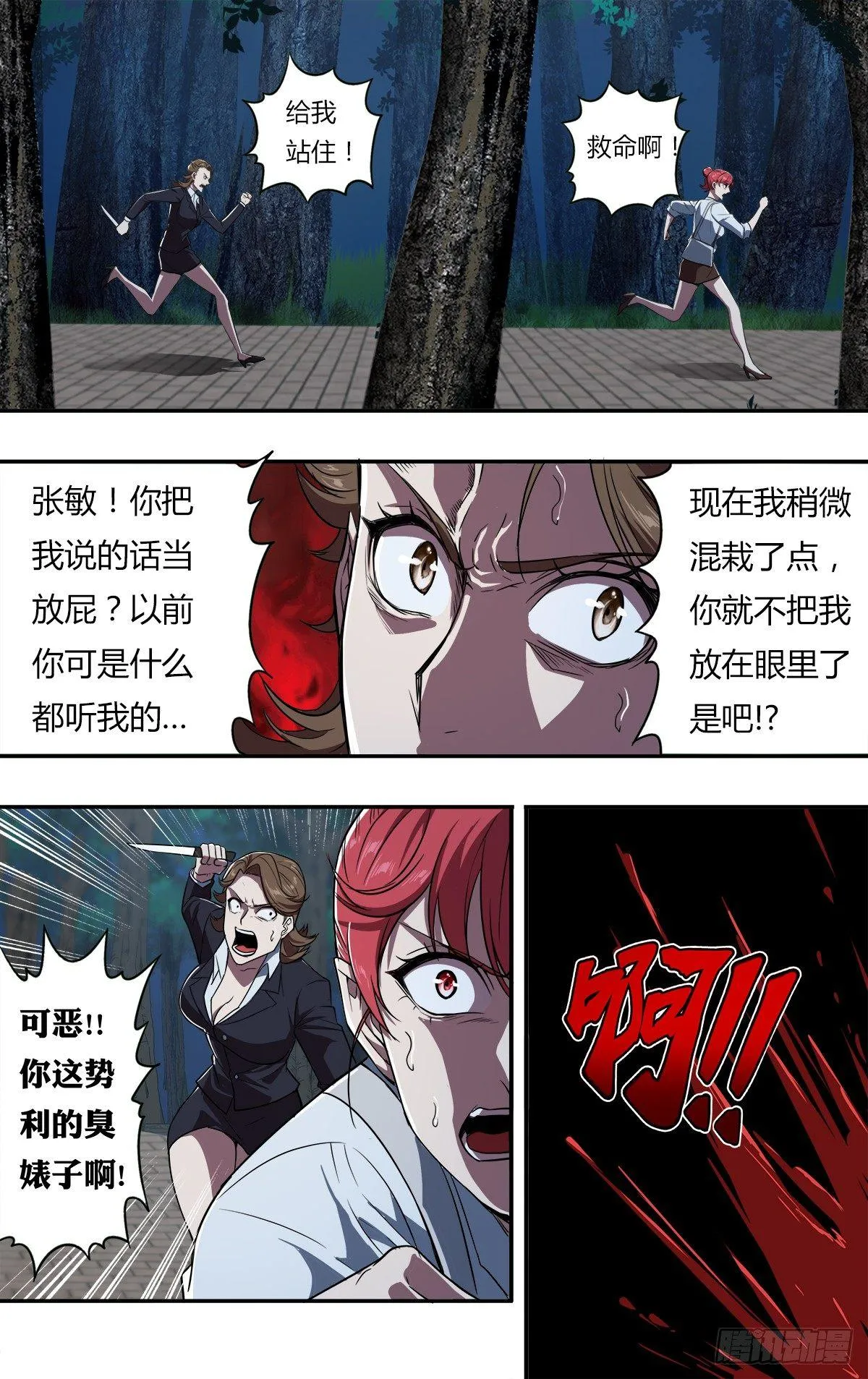 第110话（好姐妹） 第9页
