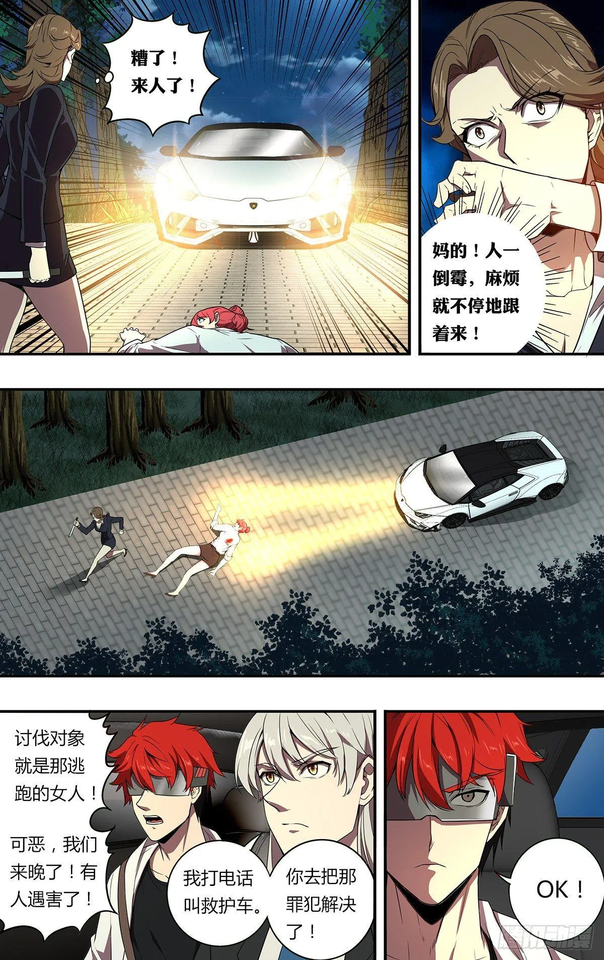 第111话（冲动是魔鬼） 第3页