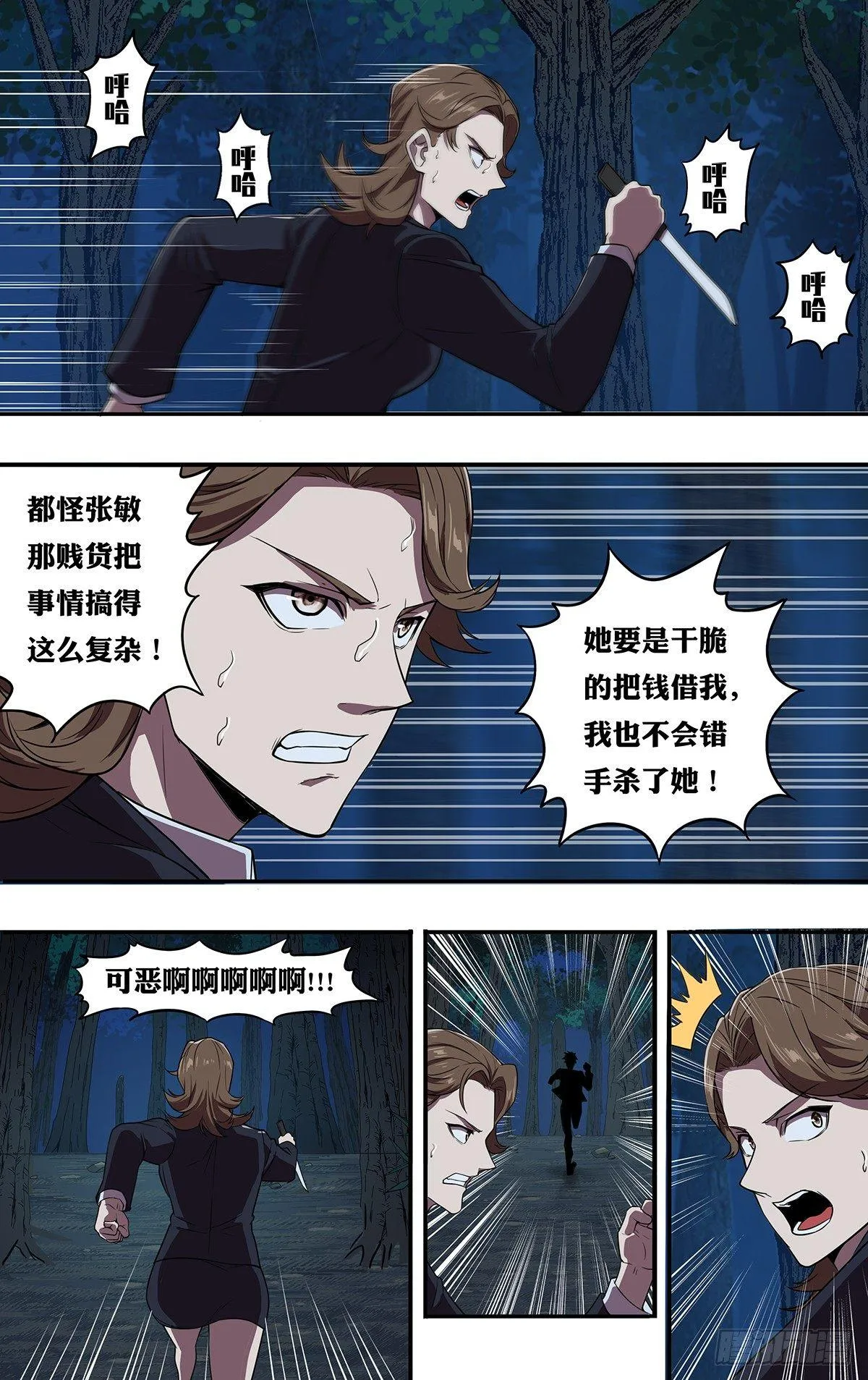 第111话（冲动是魔鬼） 第4页