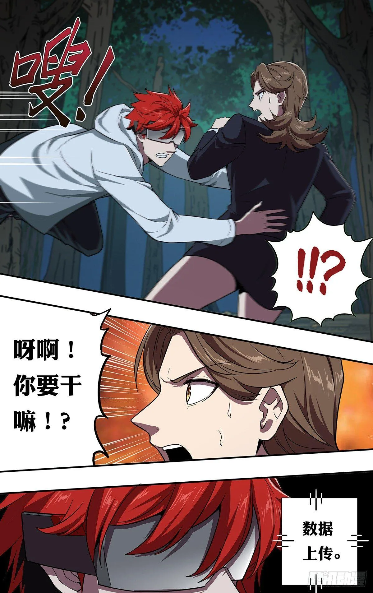 第111话（冲动是魔鬼） 第5页