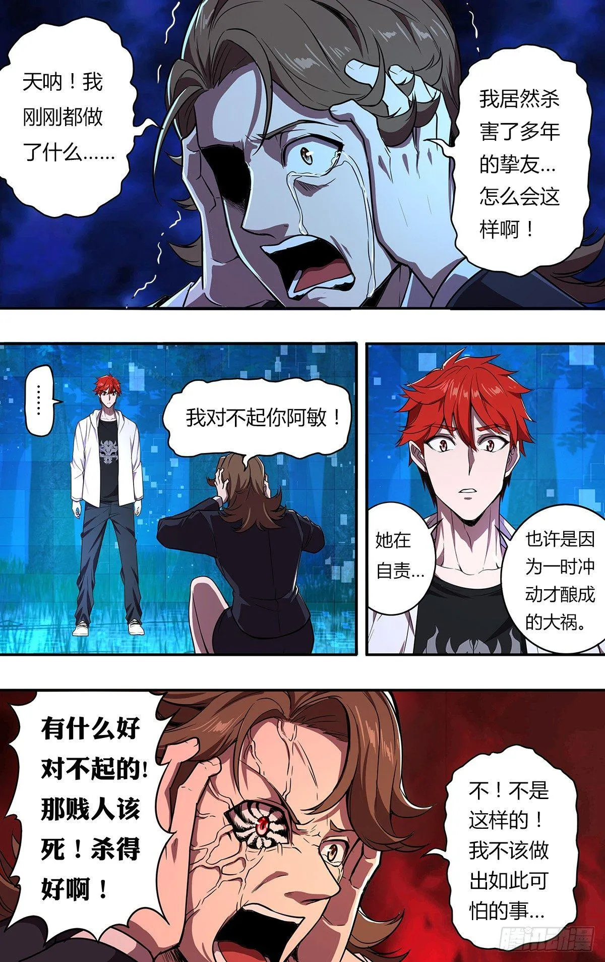 第111话（冲动是魔鬼） 第7页