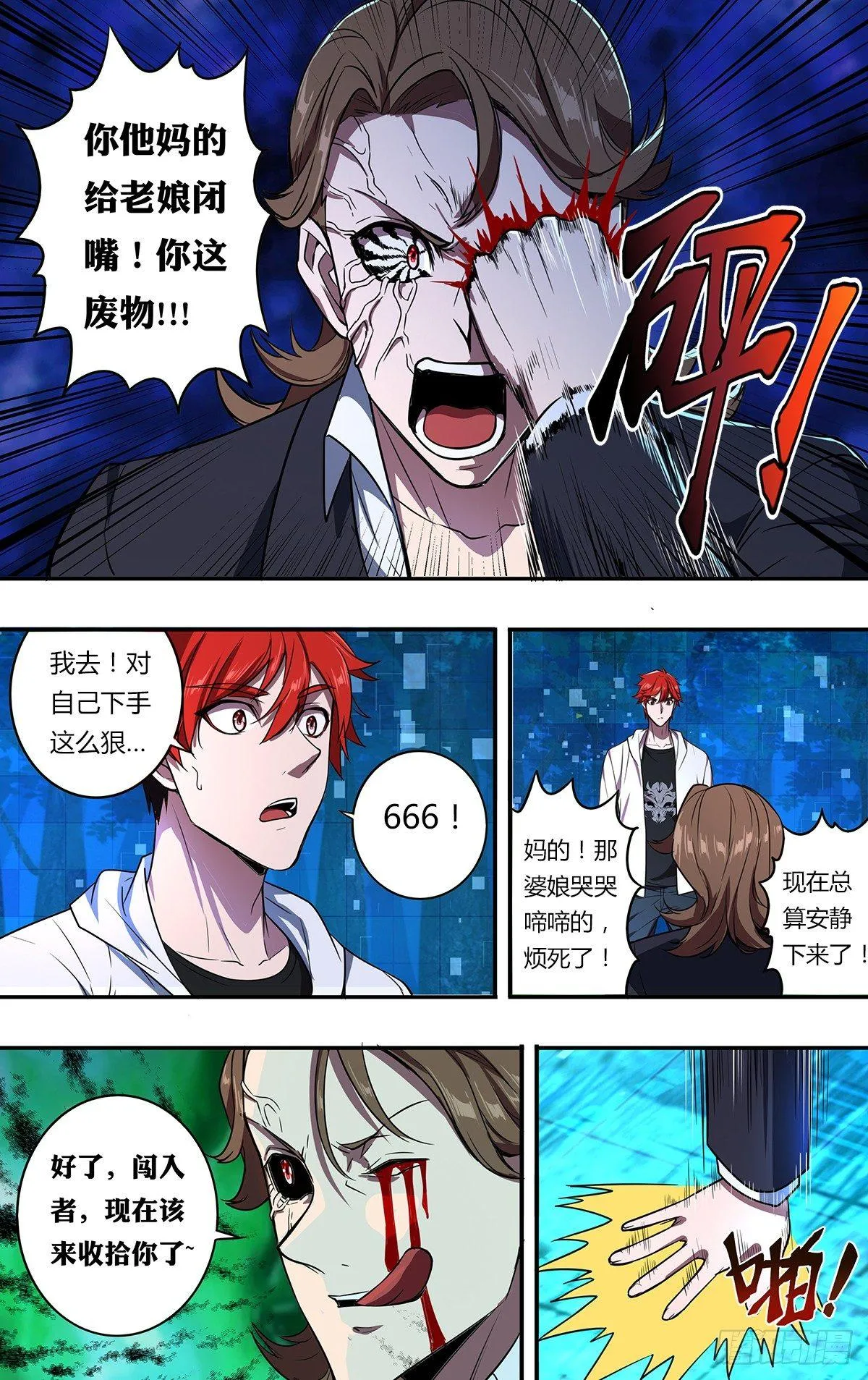 第111话（冲动是魔鬼） 第8页