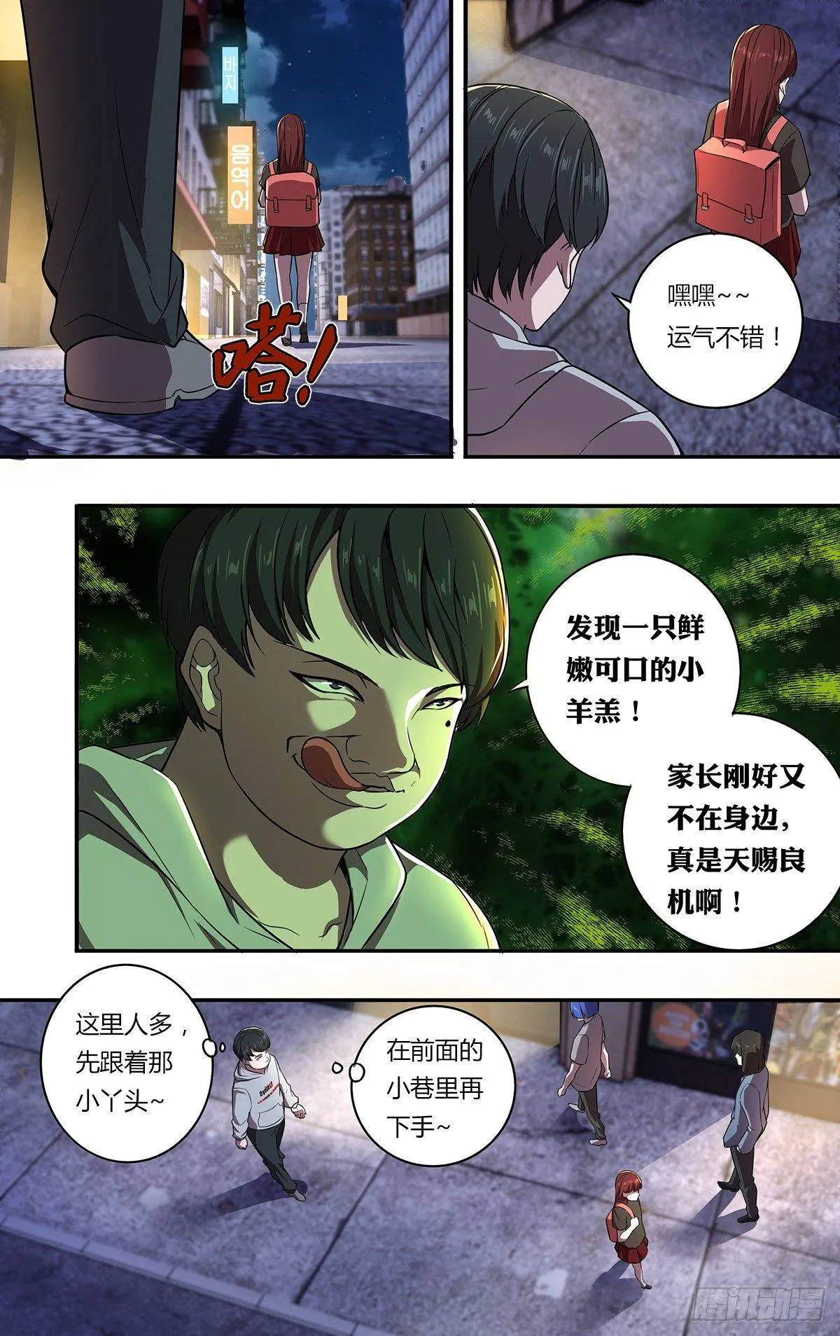 第112话（狼与羊） 第7页