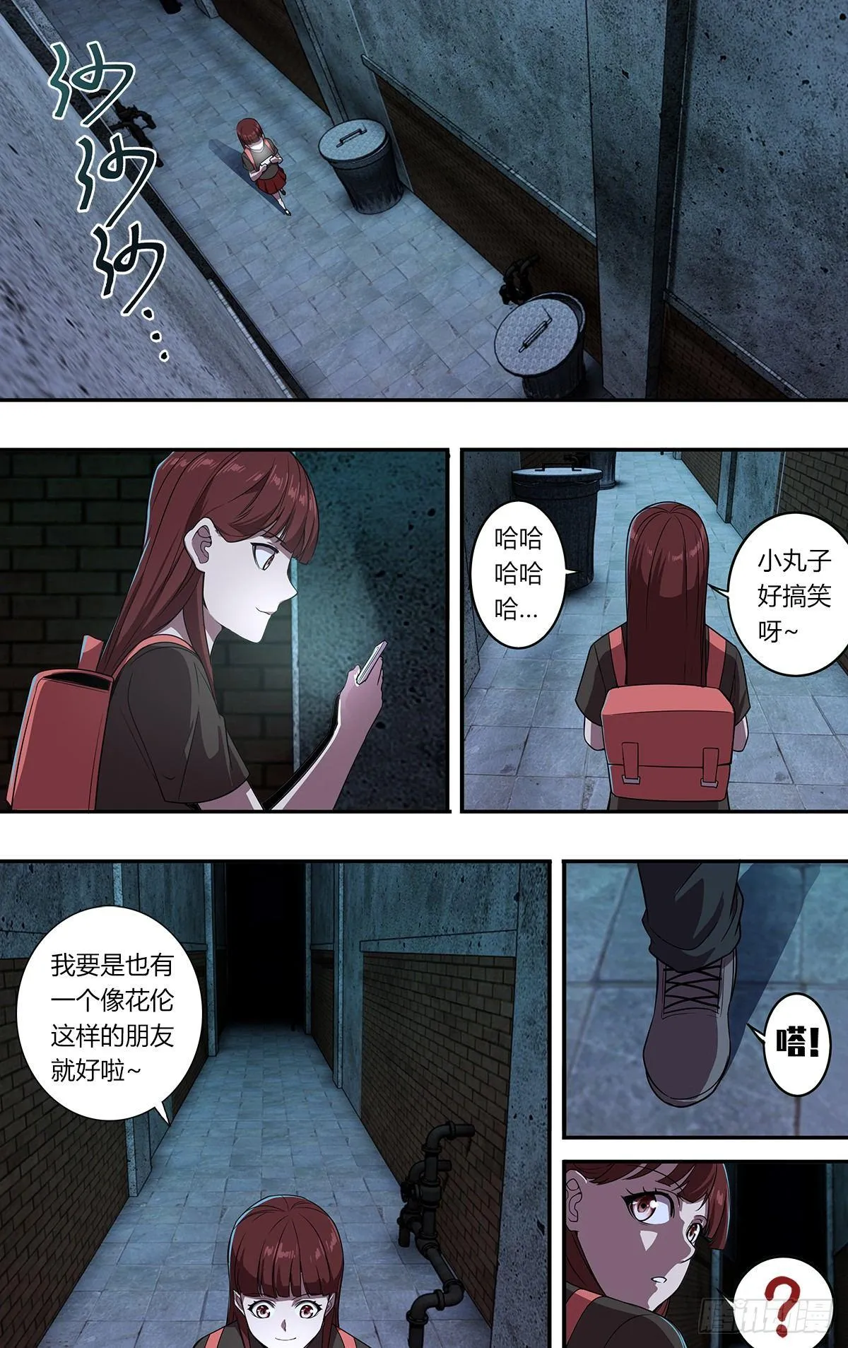 第112话（狼与羊） 第9页