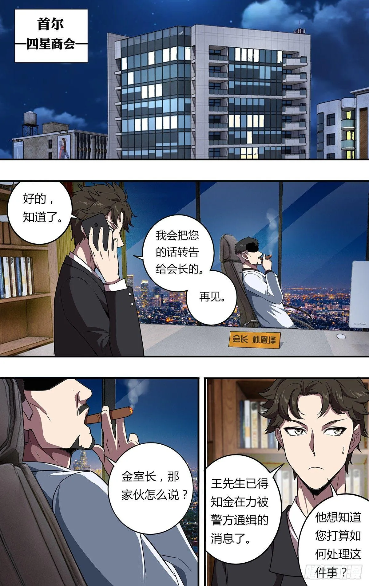 第113话（禽兽） 第2页
