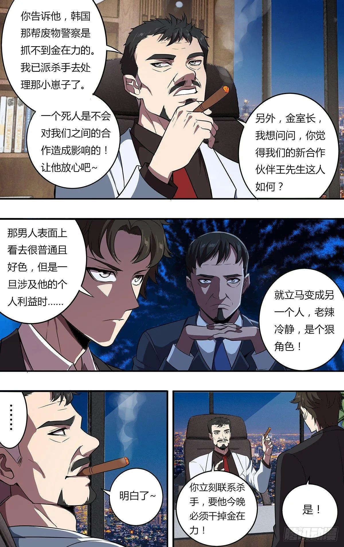 第113话（禽兽） 第3页