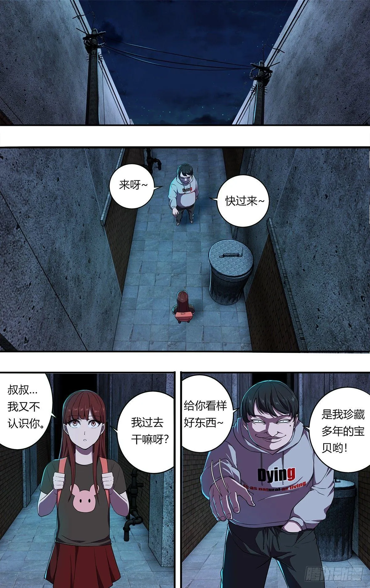 第113话（禽兽） 第4页