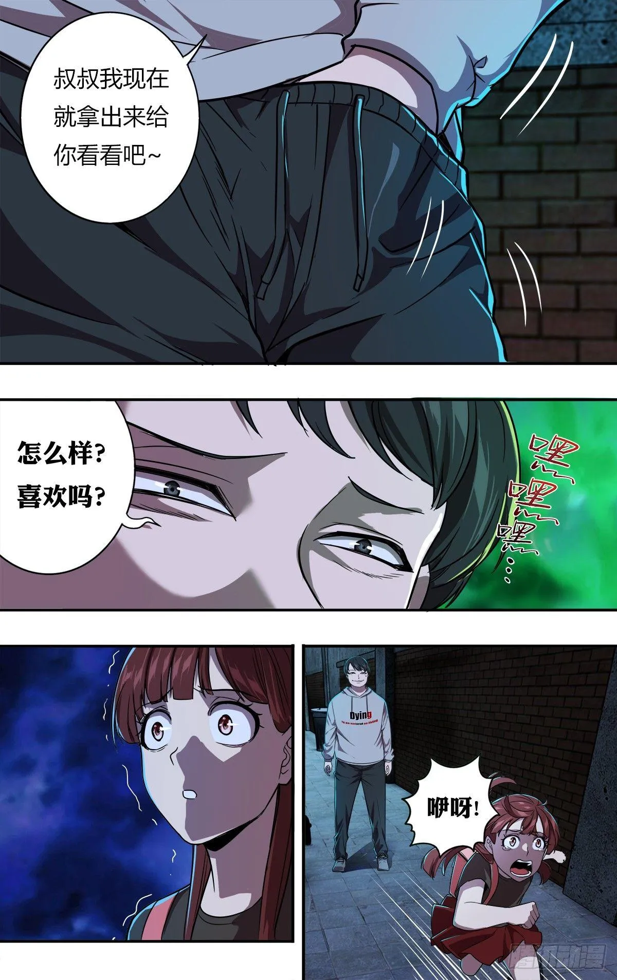 第113话（禽兽） 第5页
