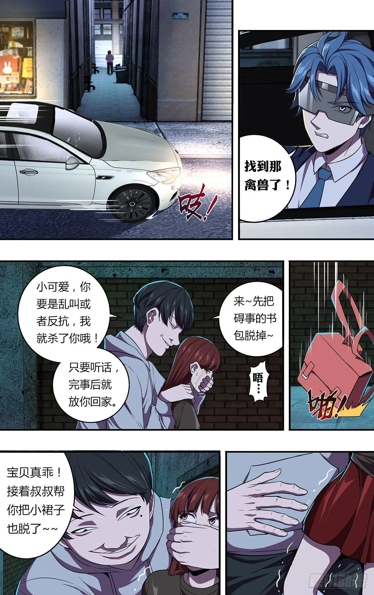 第113话（禽兽） 第8页