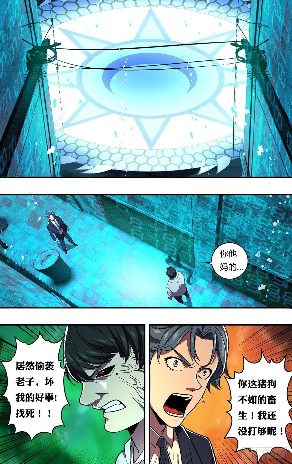 第114话（韩在元VS金在力） 第2页
