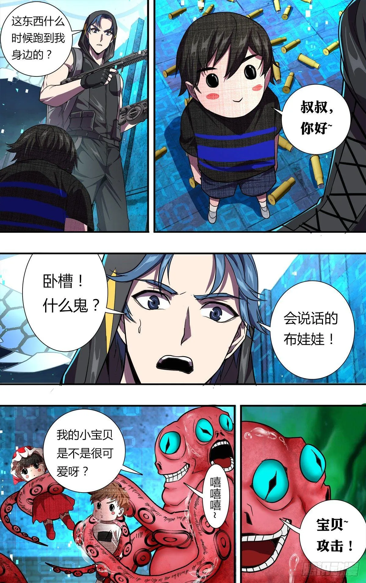 第114话（韩在元VS金在力） 第9页