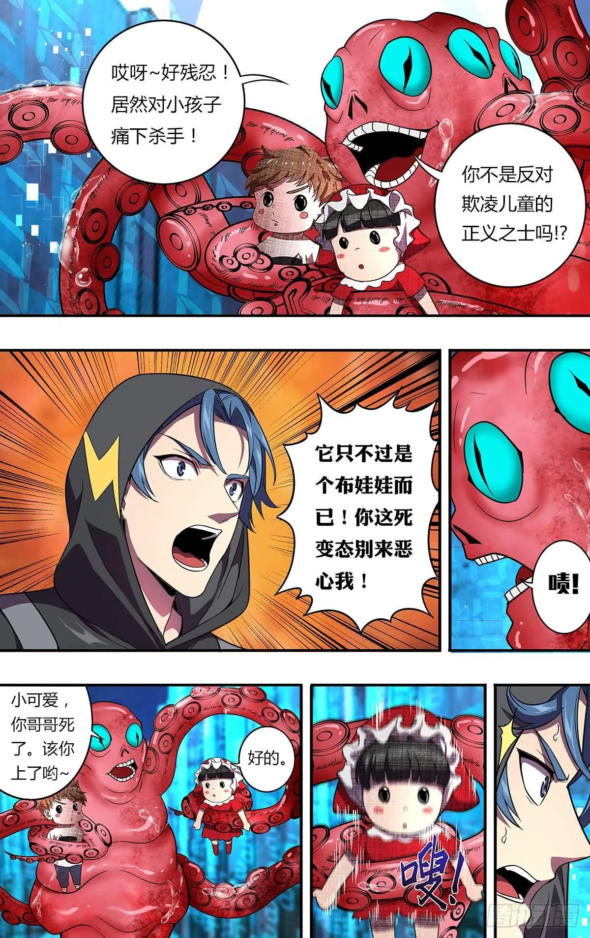第115话（恶趣味） 第4页