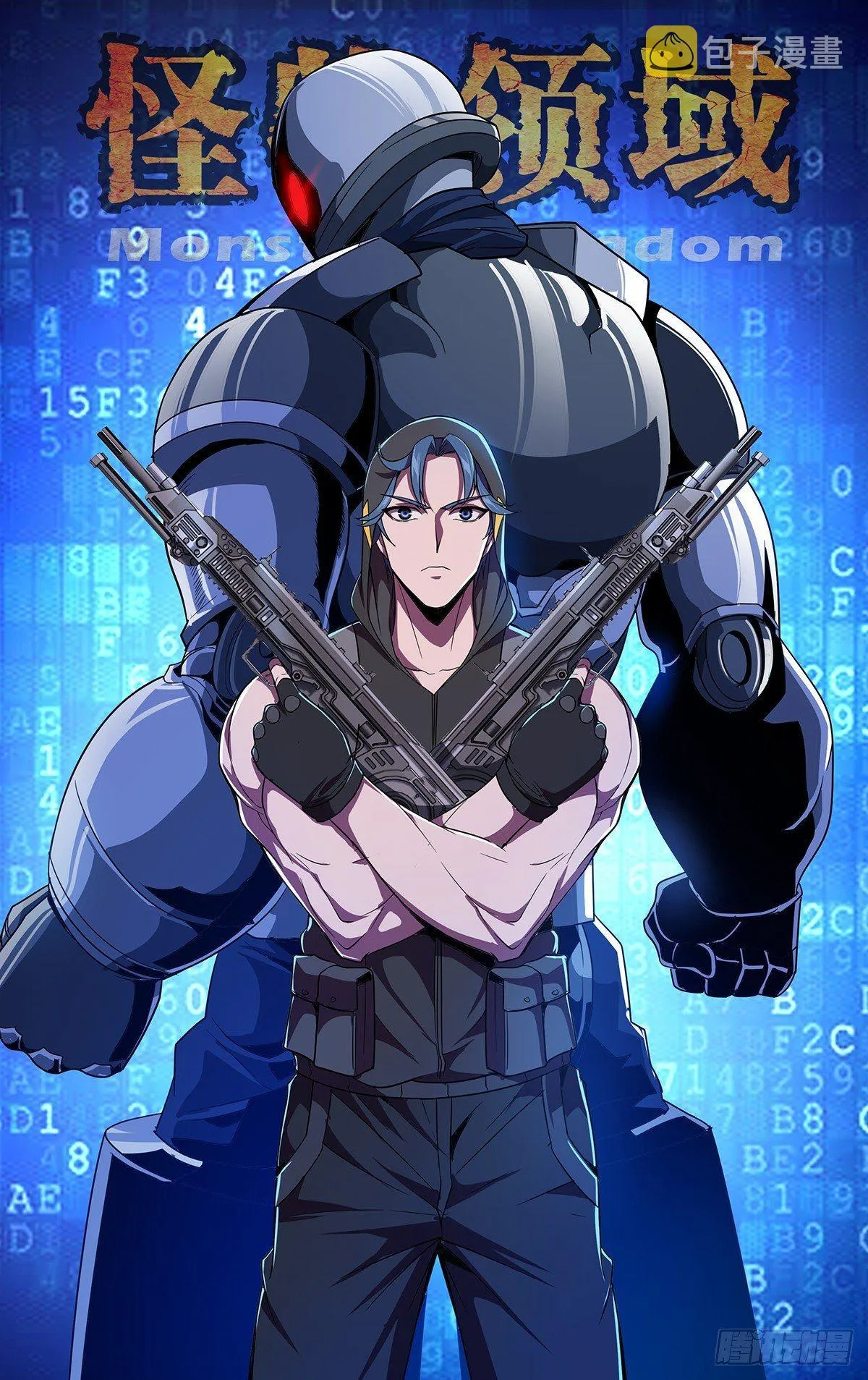 第116话（机械铠甲） 第1页
