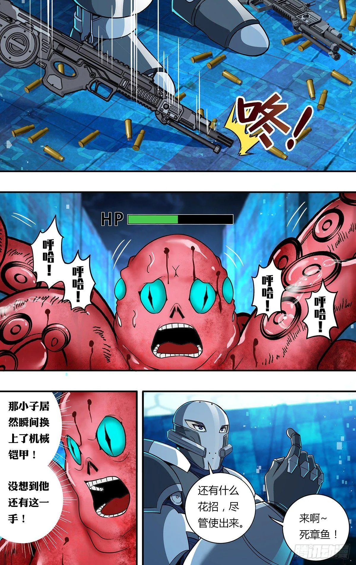 第116话（机械铠甲） 第2页