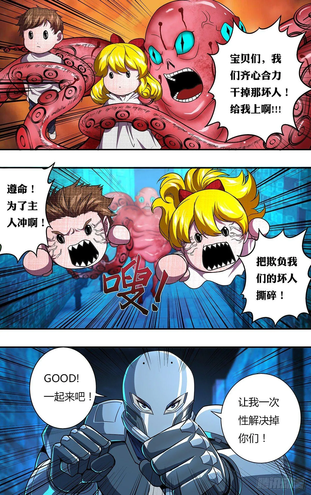 第116话（机械铠甲） 第3页