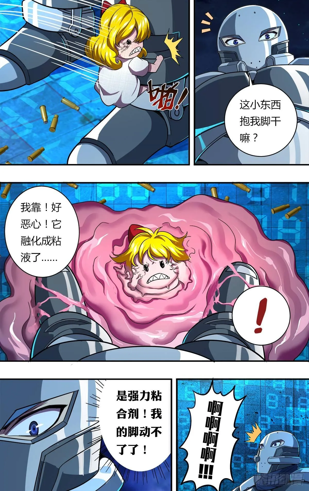 第116话（机械铠甲） 第4页