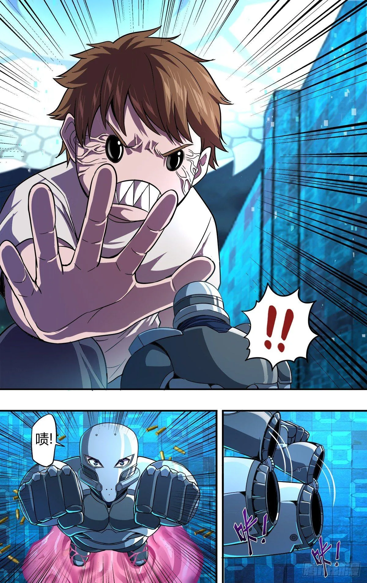 第116话（机械铠甲） 第5页