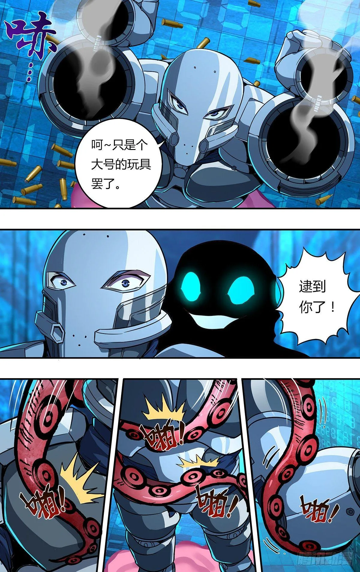 第116话（机械铠甲） 第9页