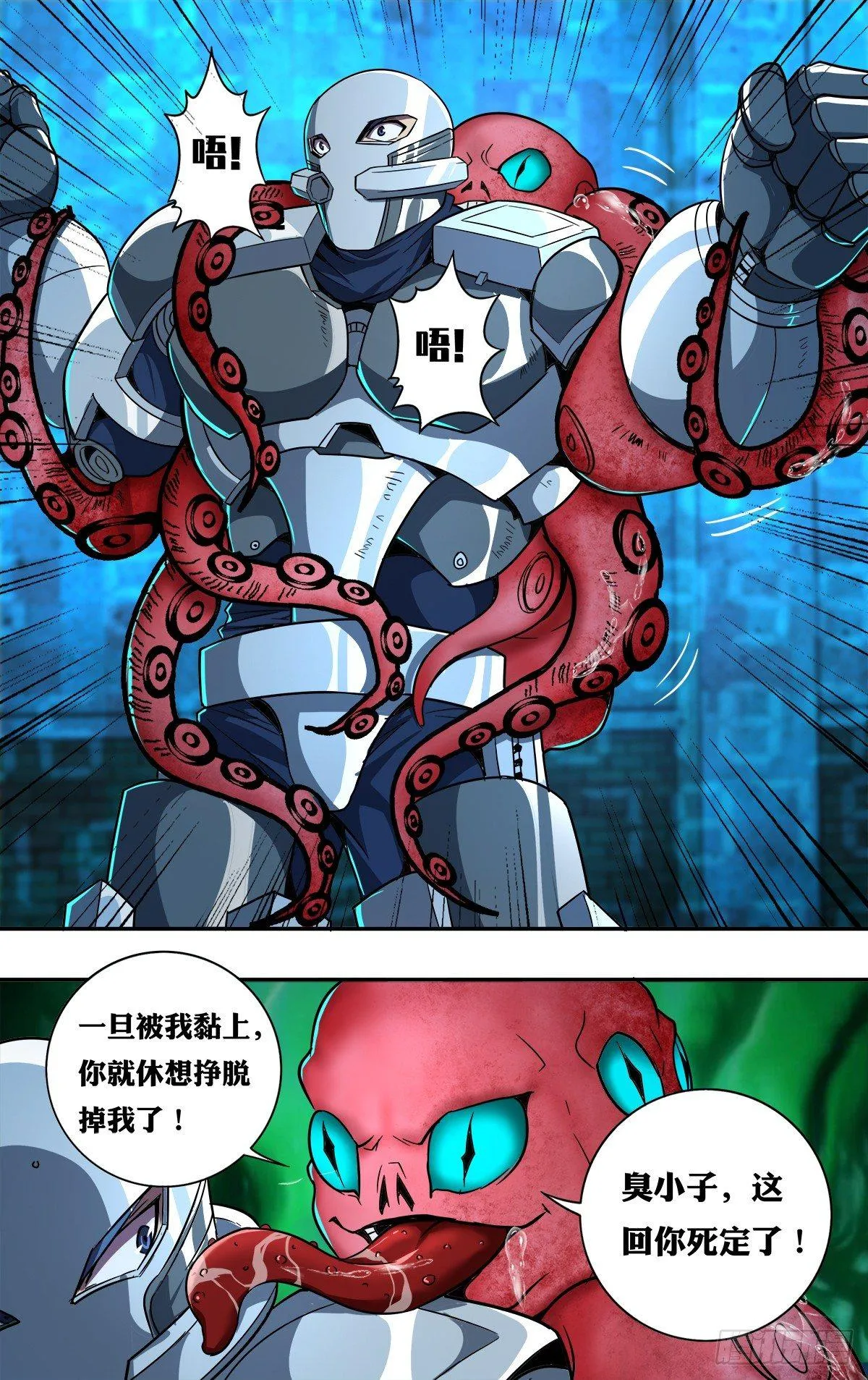 第116话（机械铠甲） 第10页