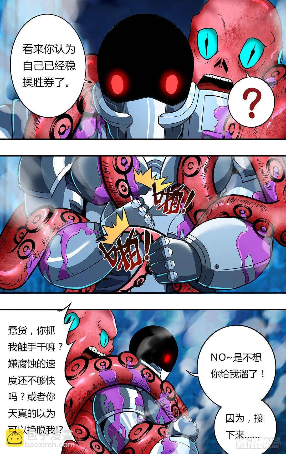 第117话（自爆） 第2页