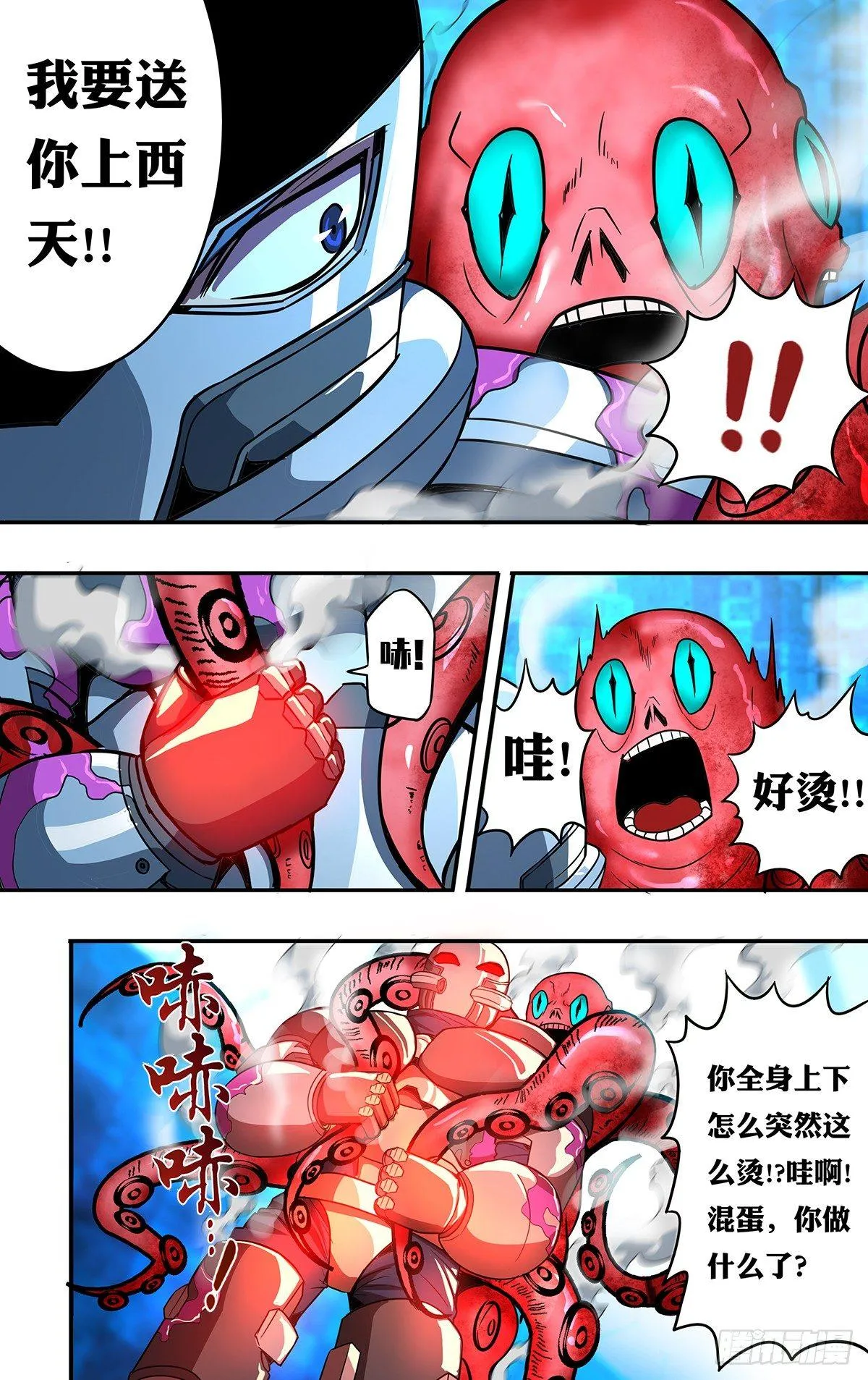 第117话（自爆） 第3页