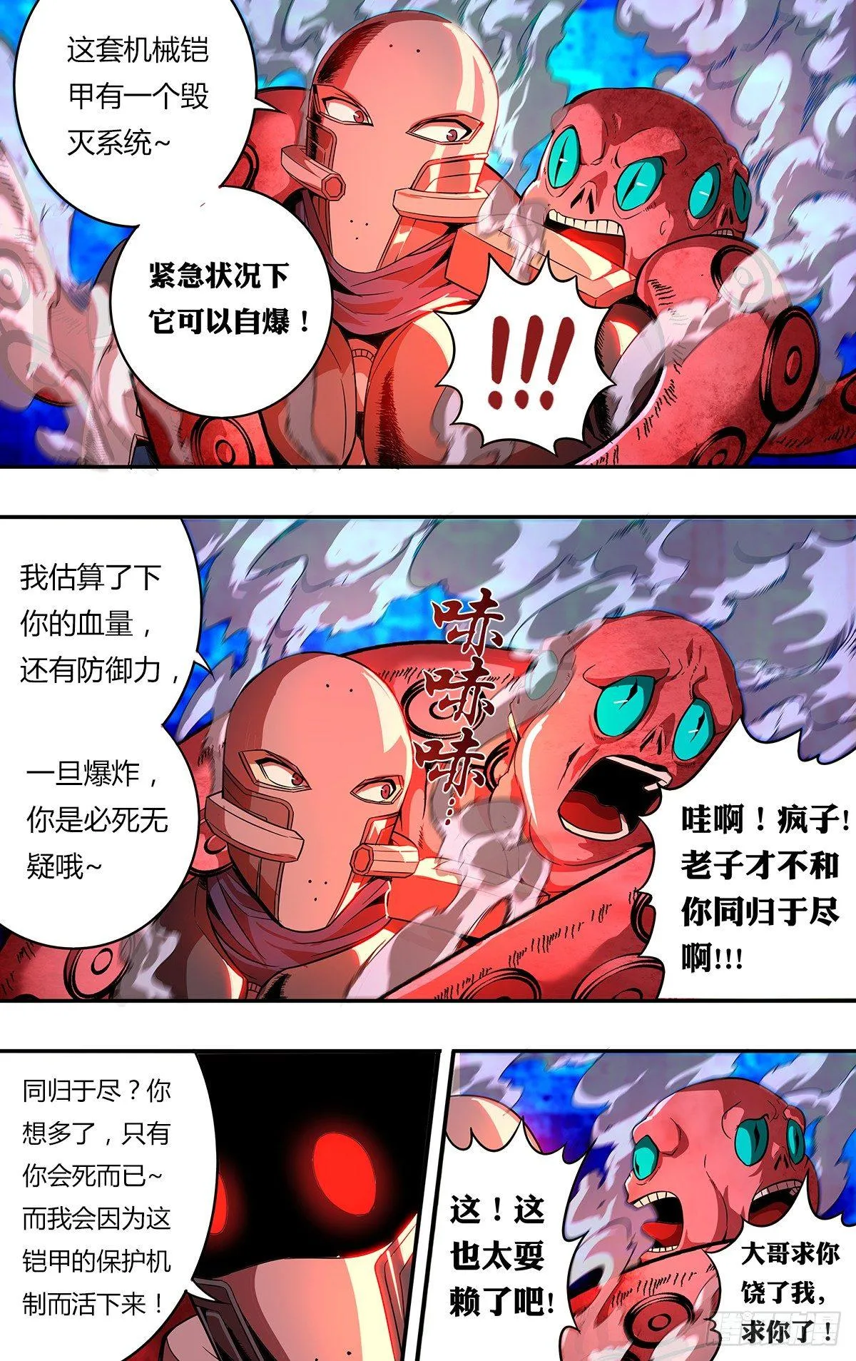 第117话（自爆） 第4页
