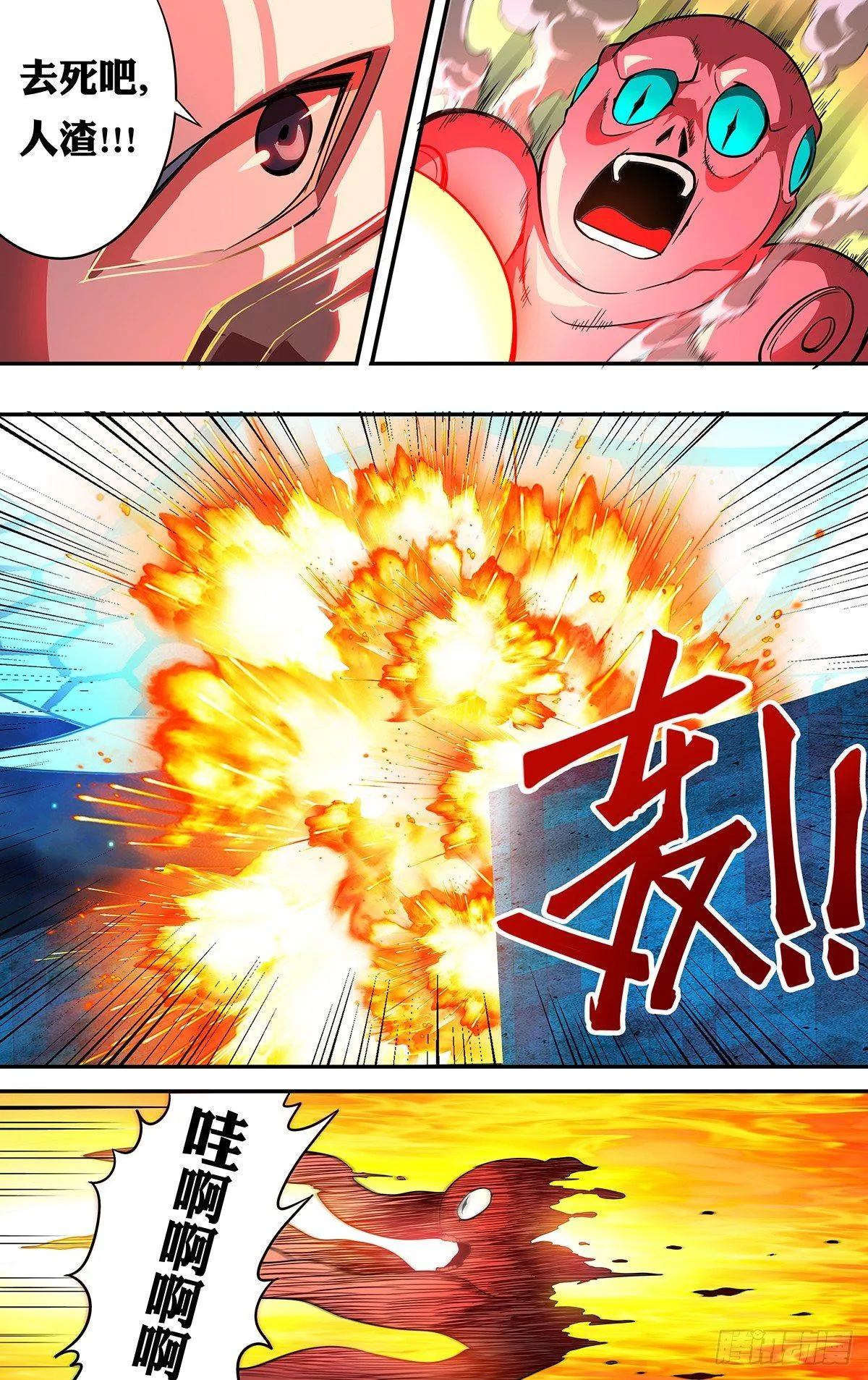 第117话（自爆） 第5页