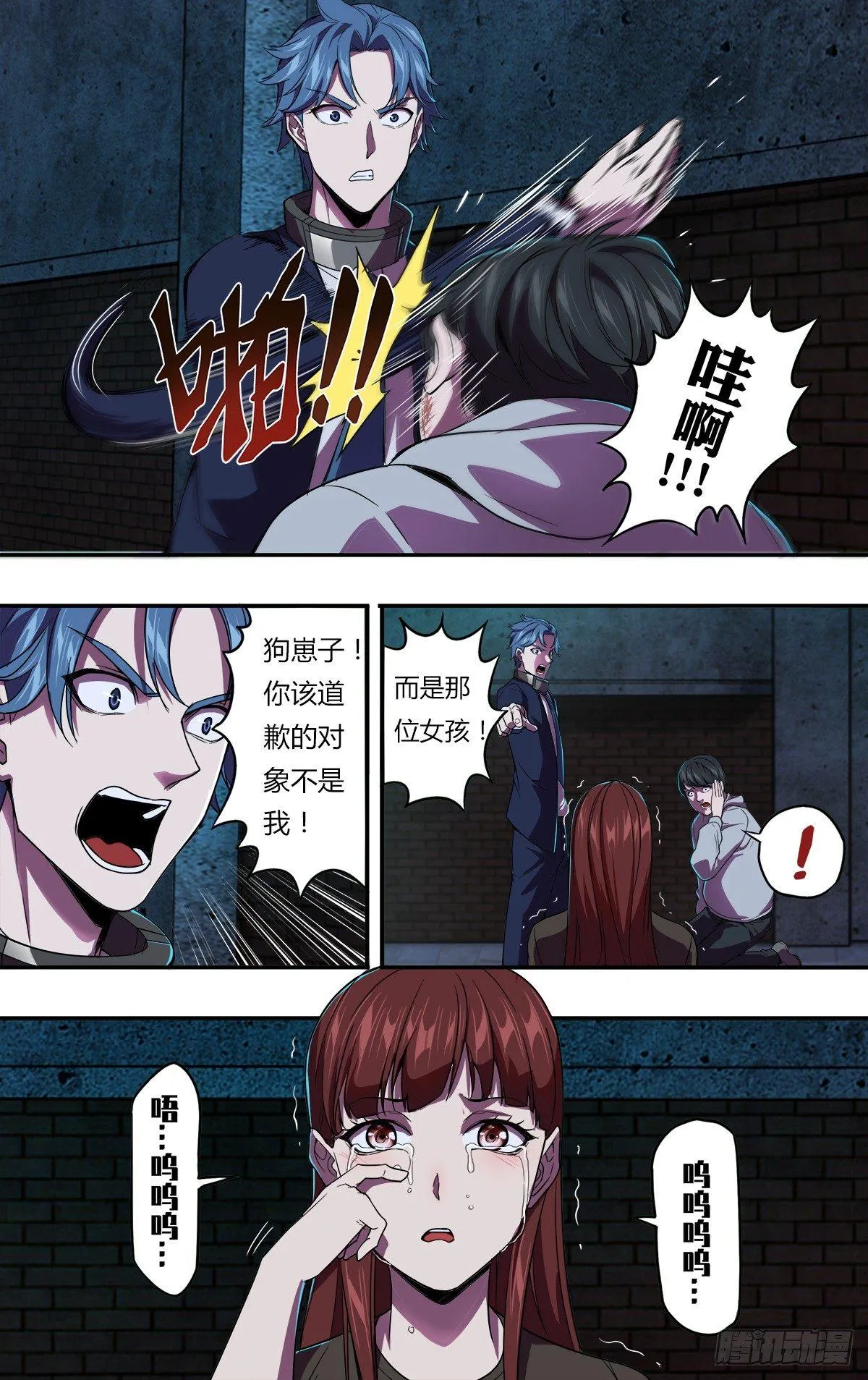 第117话（自爆） 第8页