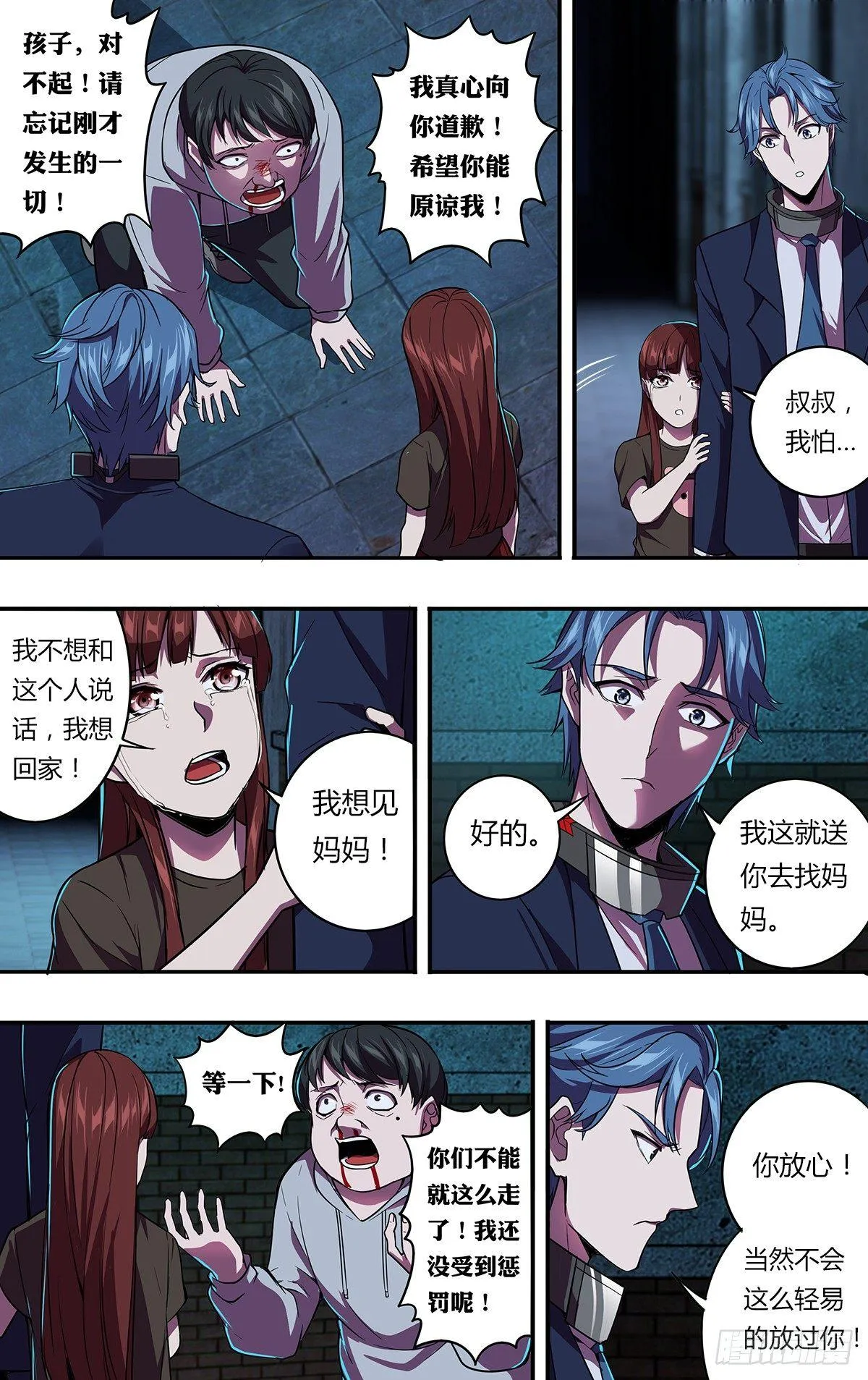 第117话（自爆） 第9页