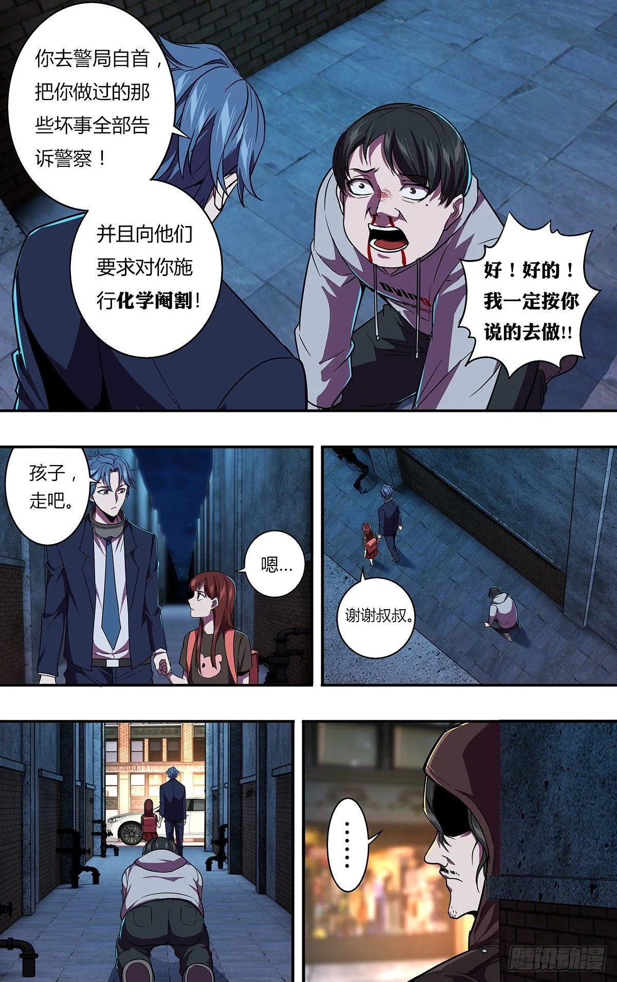 第117话（自爆） 第10页