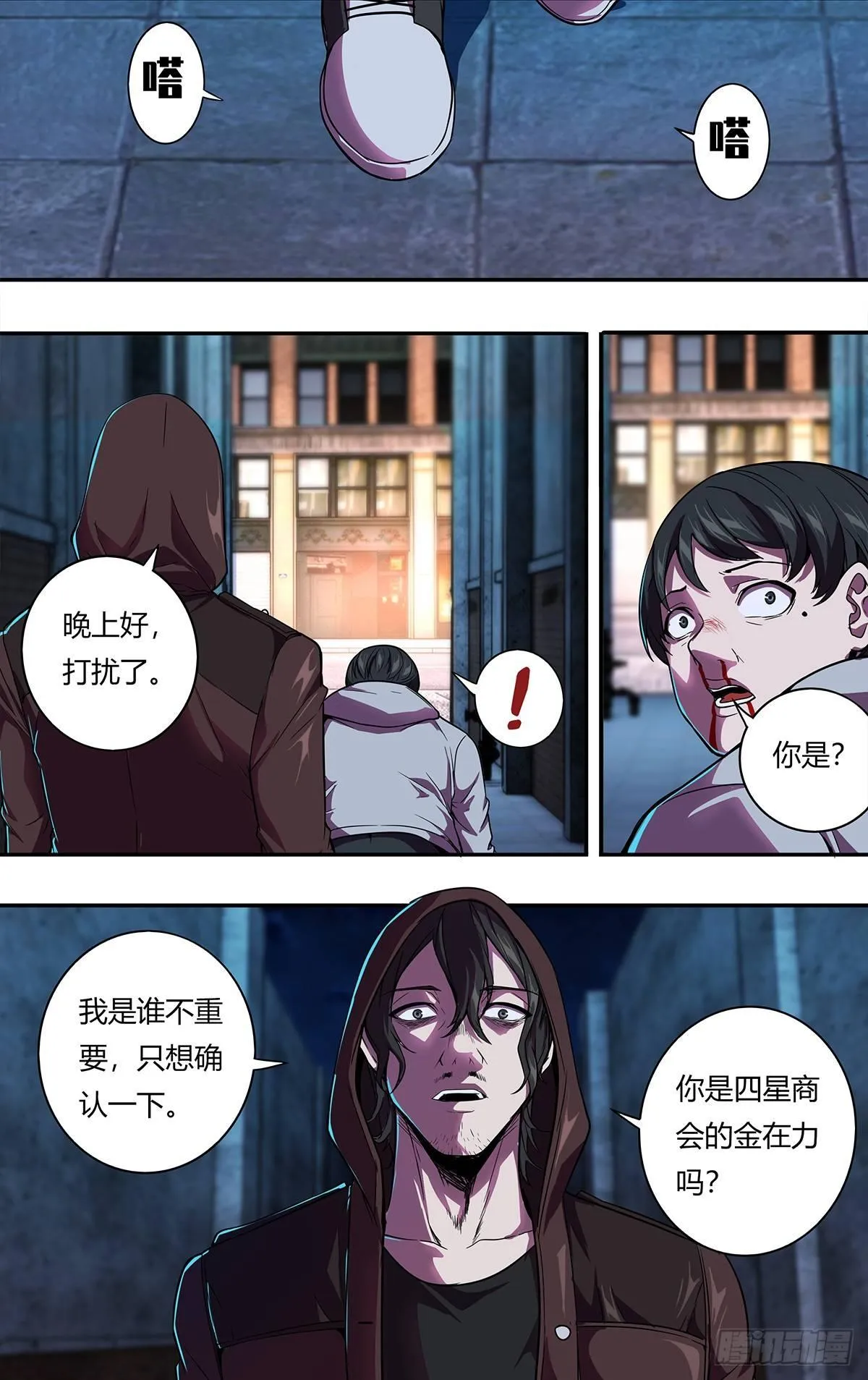 第118（罪有应得） 第2页