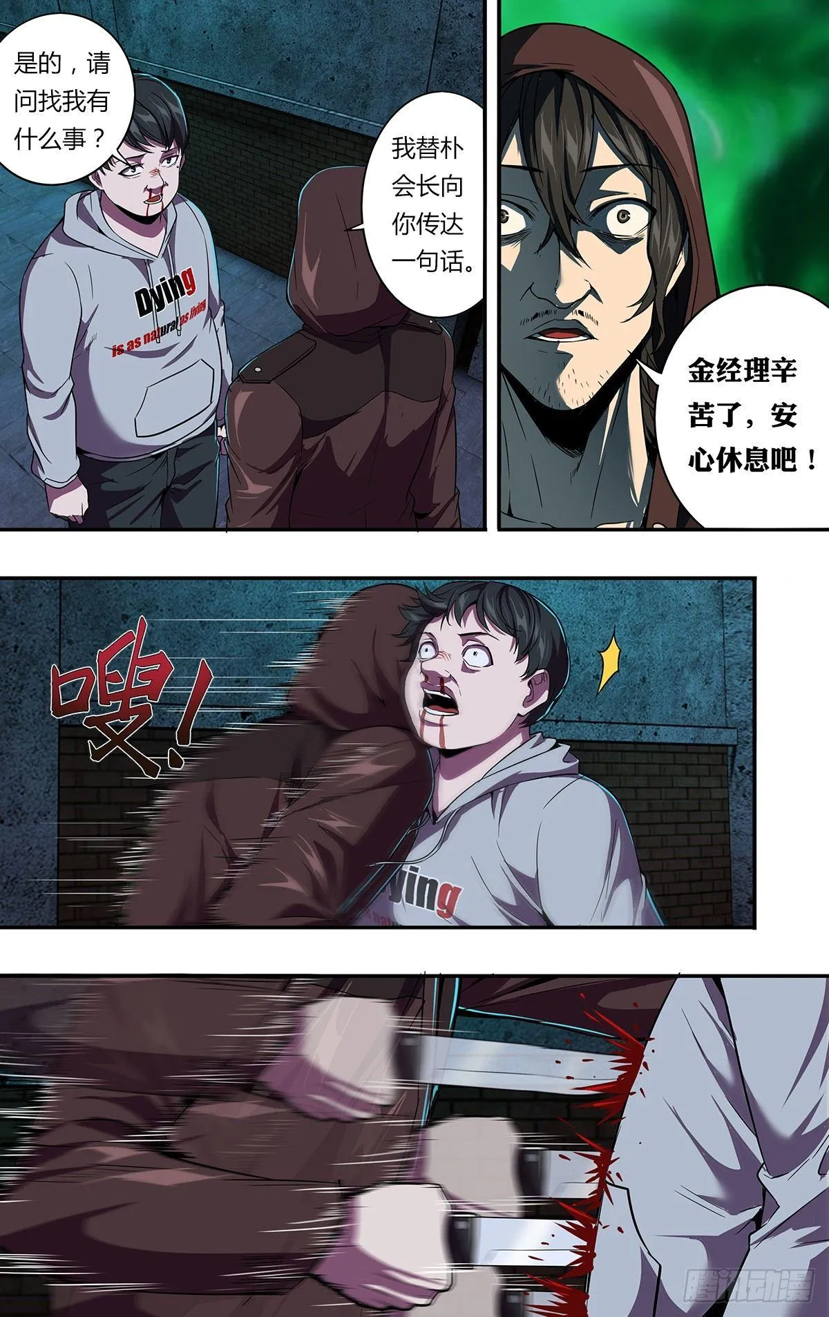 第118（罪有应得） 第3页