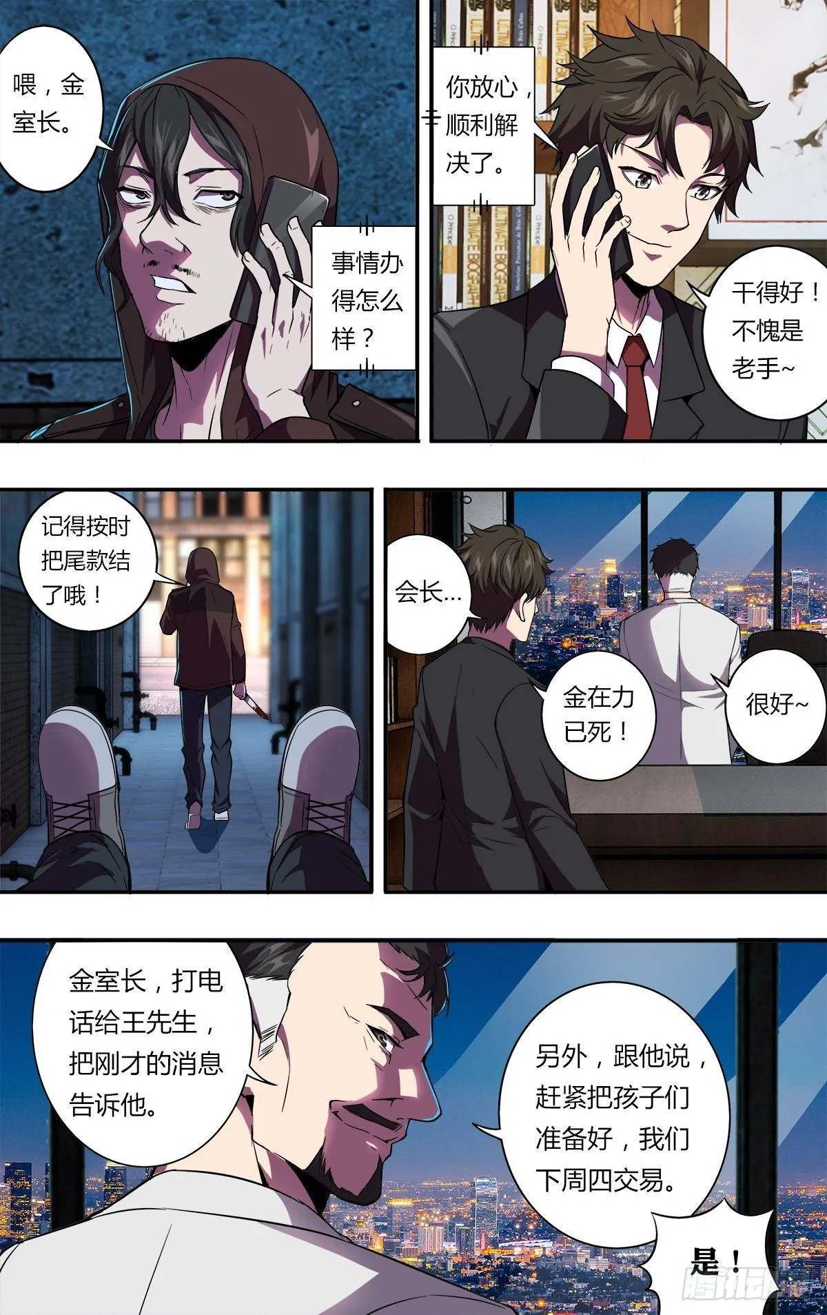 第118（罪有应得） 第5页