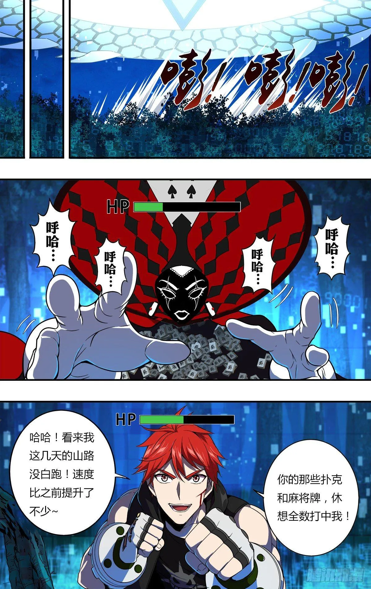 第118（罪有应得） 第6页