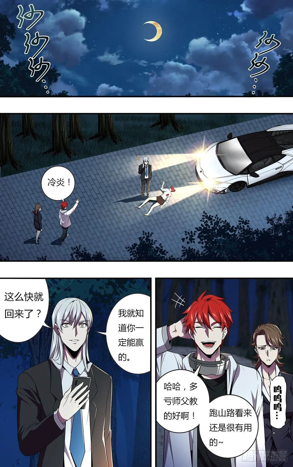 第119话（两个条件） 第2页