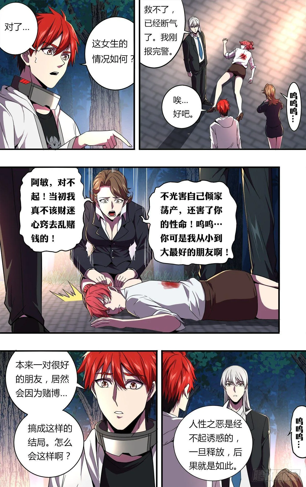 第119话（两个条件） 第3页
