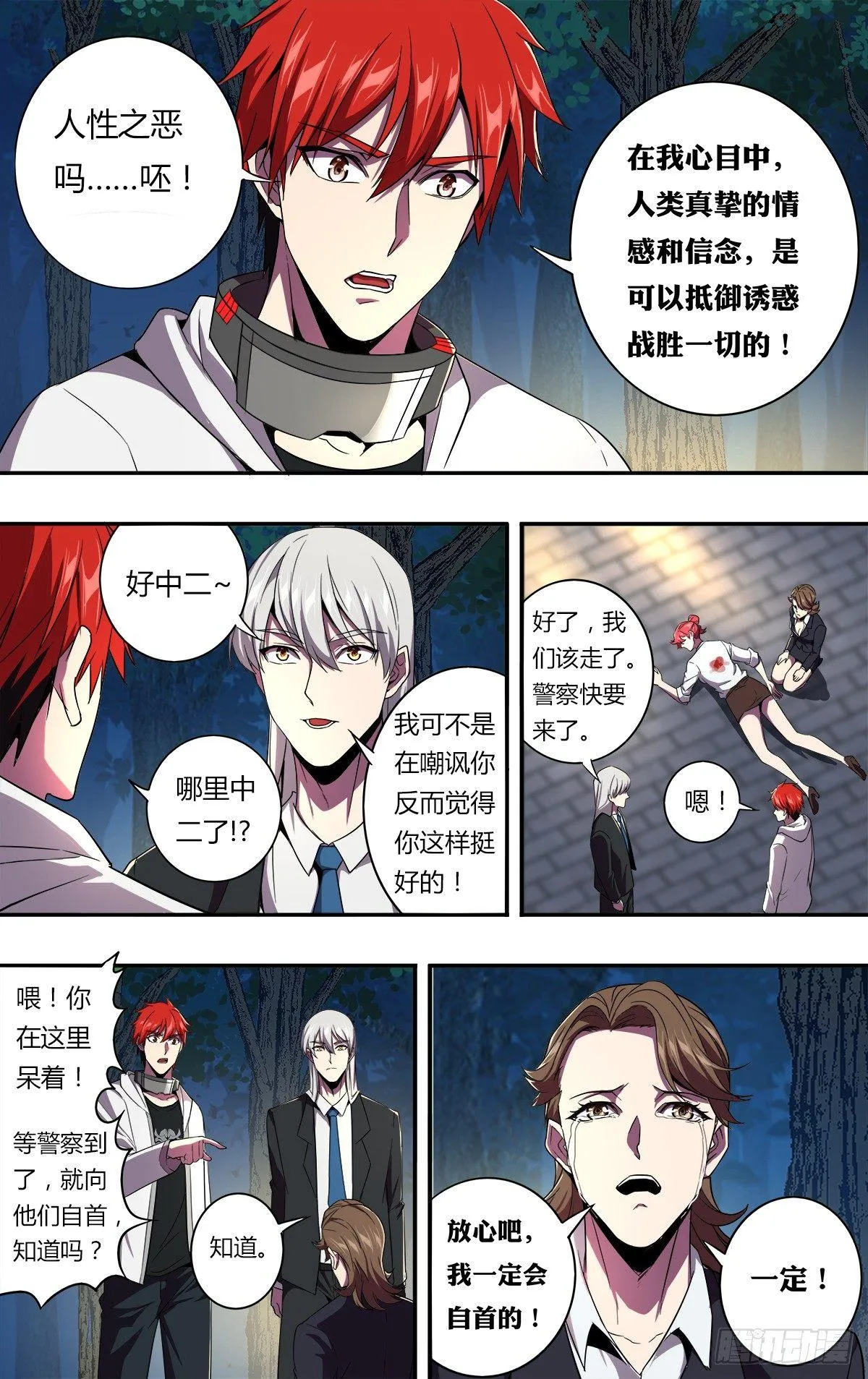 第119话（两个条件） 第4页
