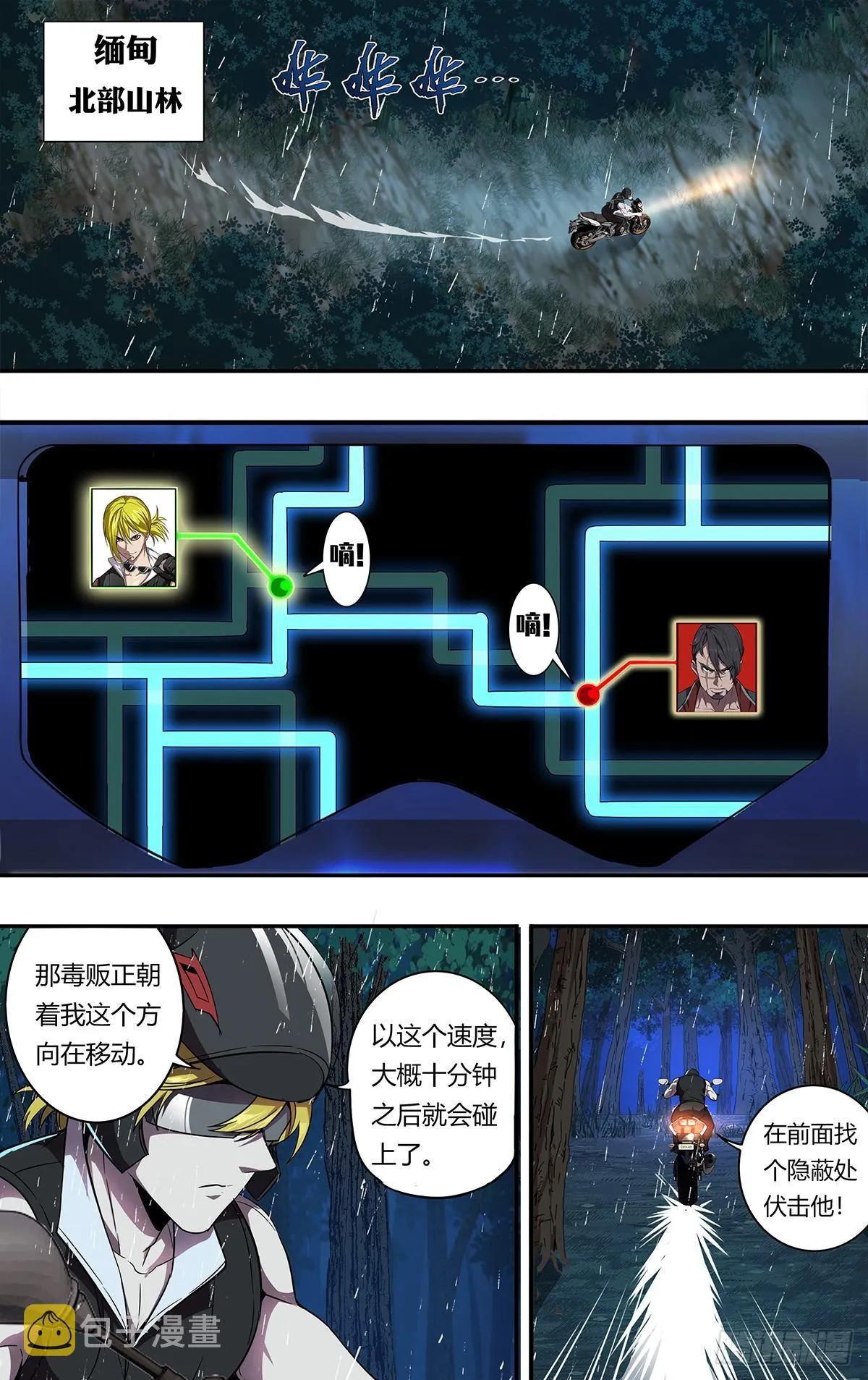 第119话（两个条件） 第5页