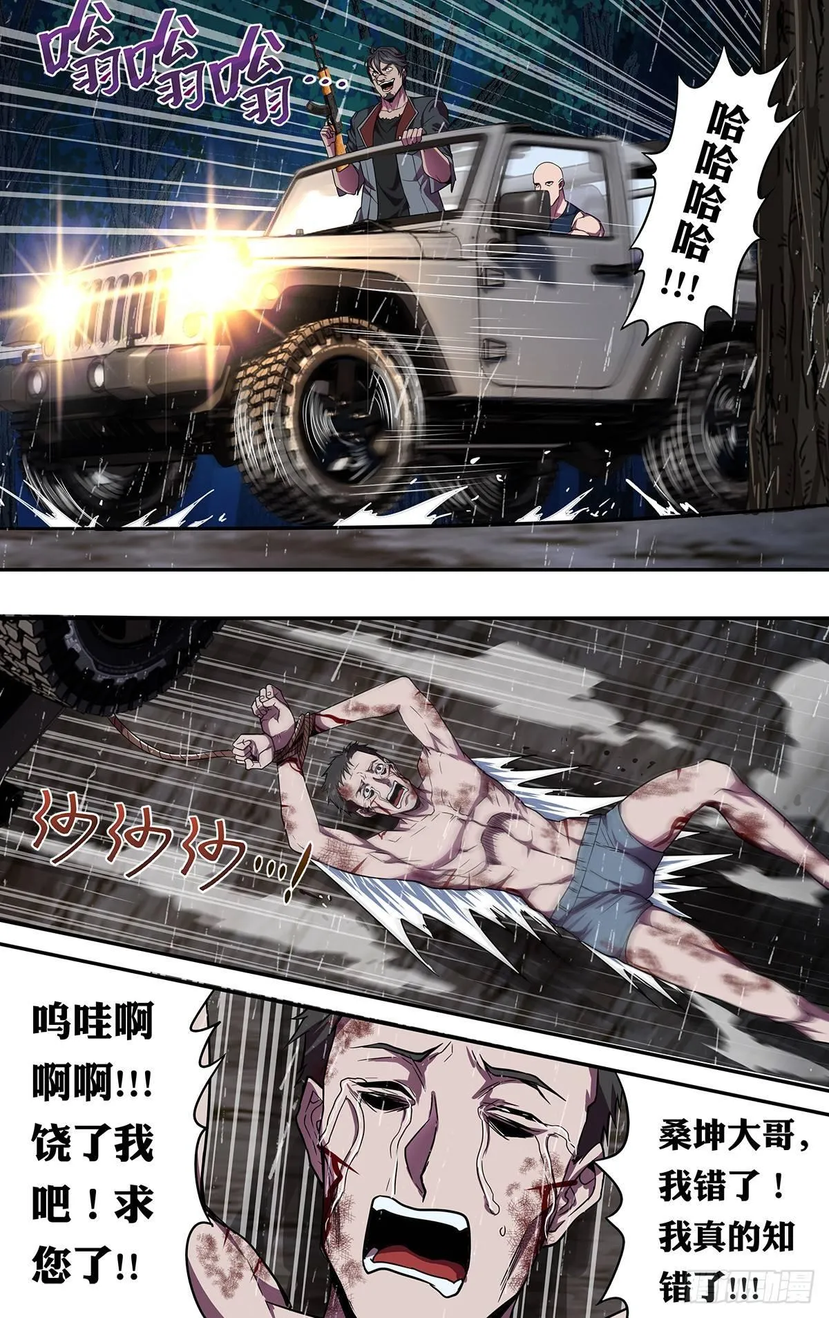 第119话（两个条件） 第7页