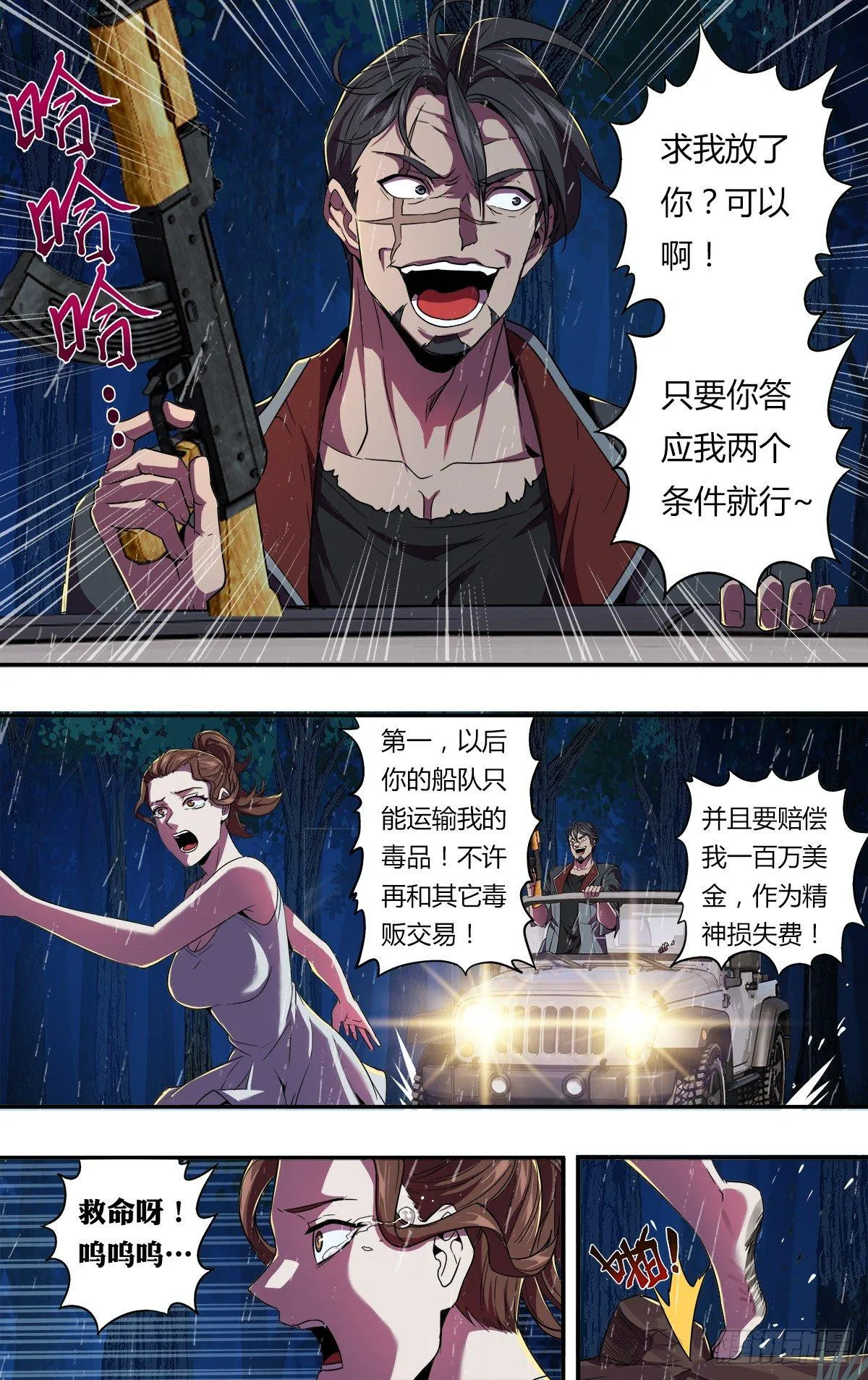 第119话（两个条件） 第8页