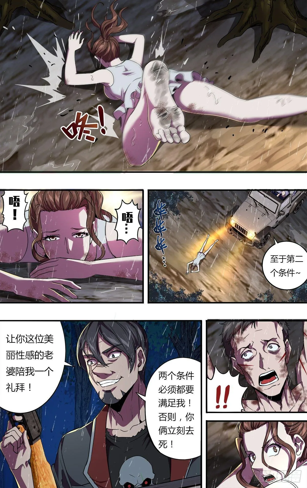 第119话（两个条件） 第9页