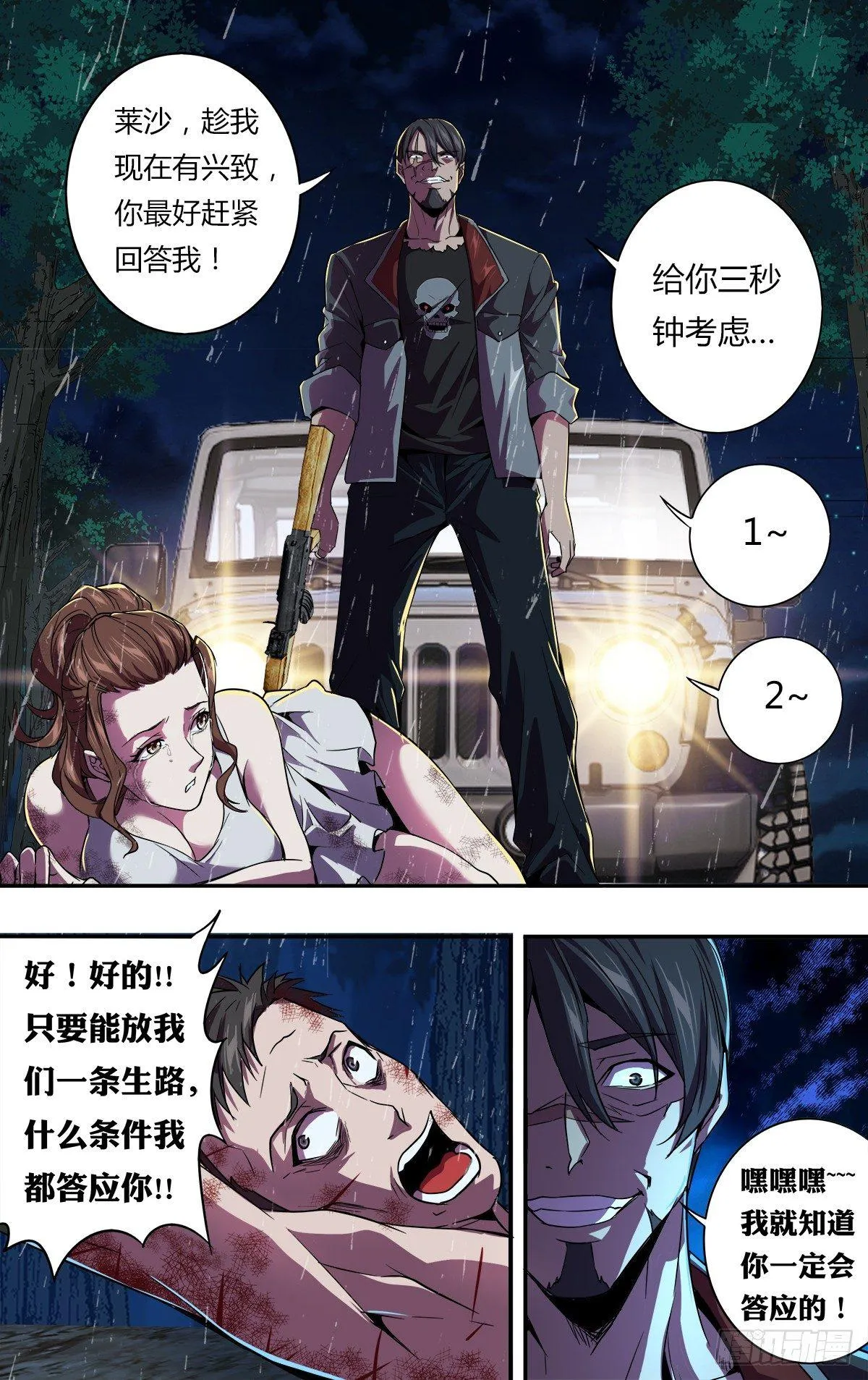 第119话（两个条件） 第10页