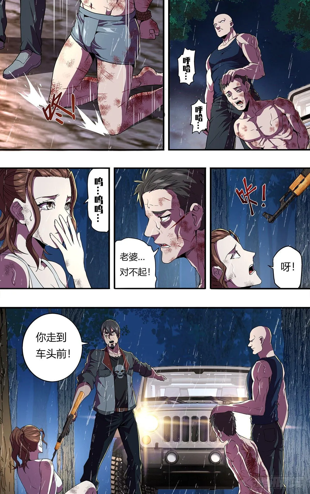 第120话（威胁） 第3页