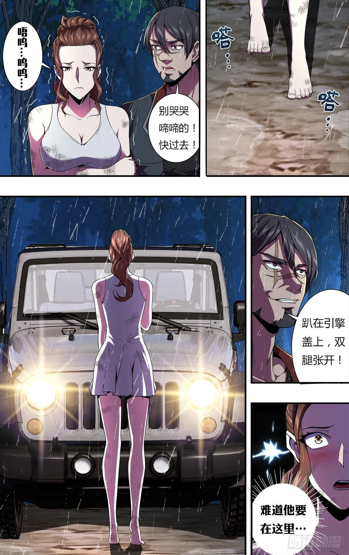 第120话（威胁） 第4页