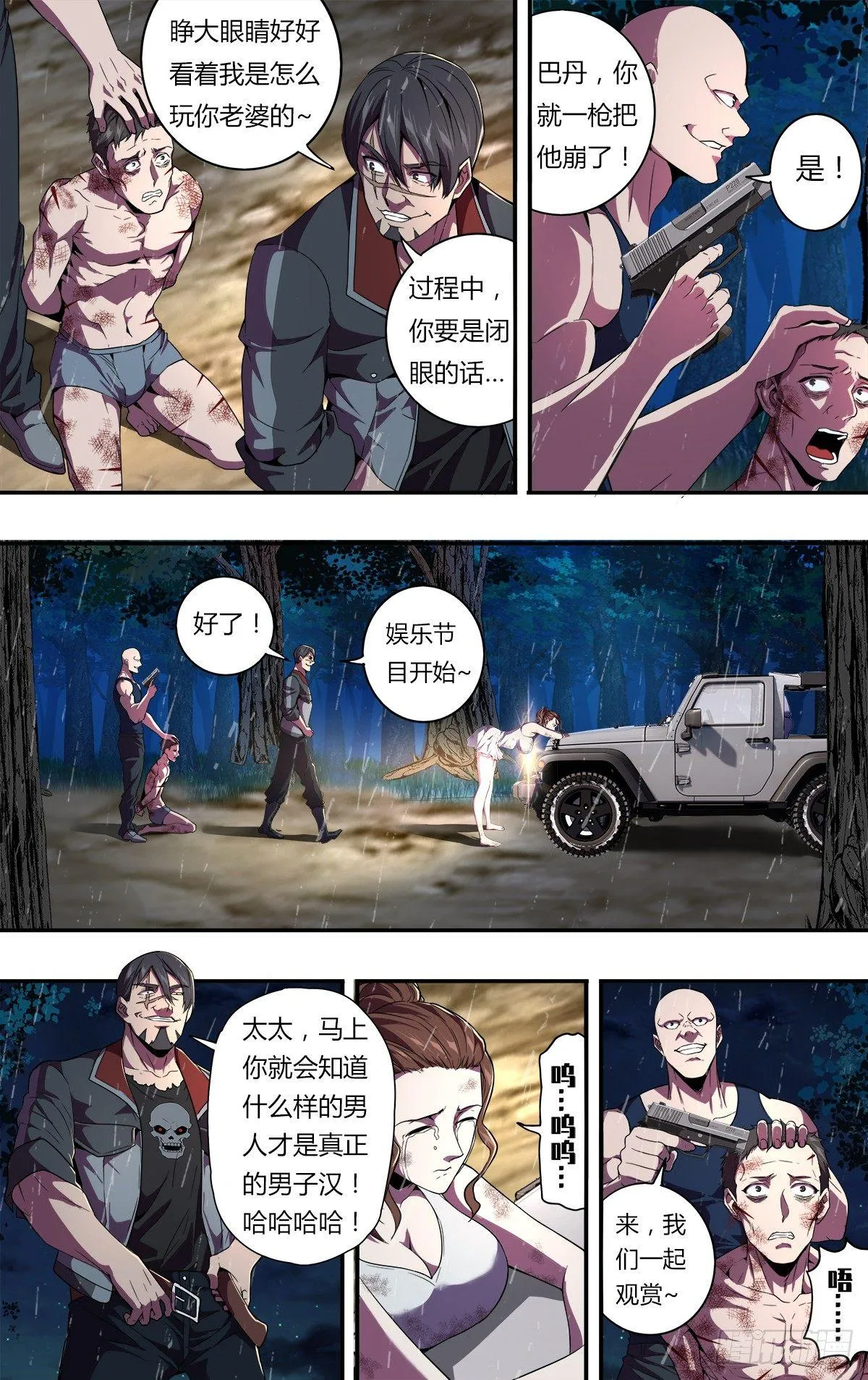 第120话（威胁） 第6页